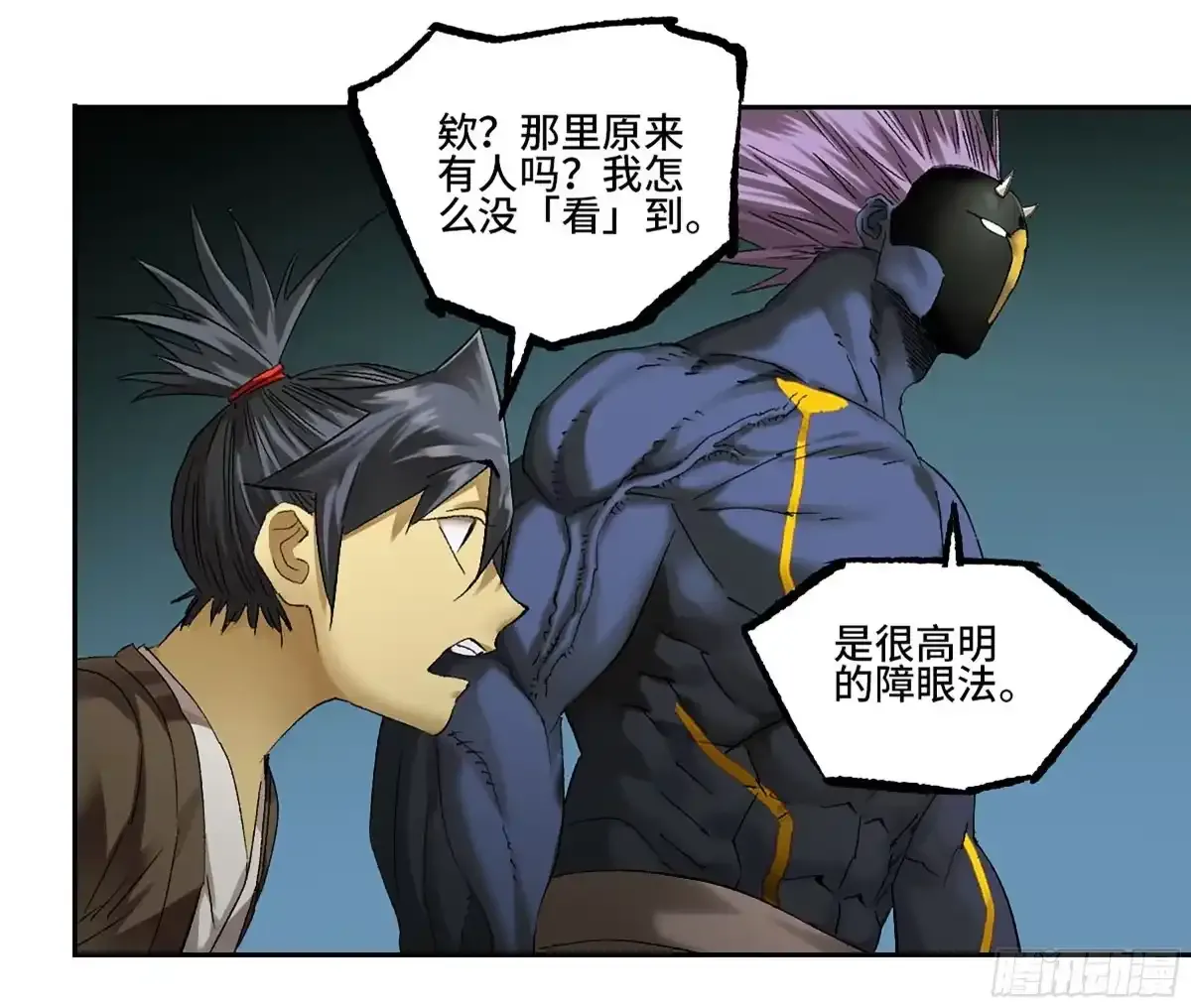 卷四 03 世外桃源 第19页
