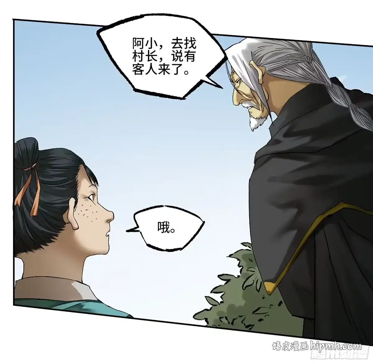 卷四 03 世外桃源 第26页
