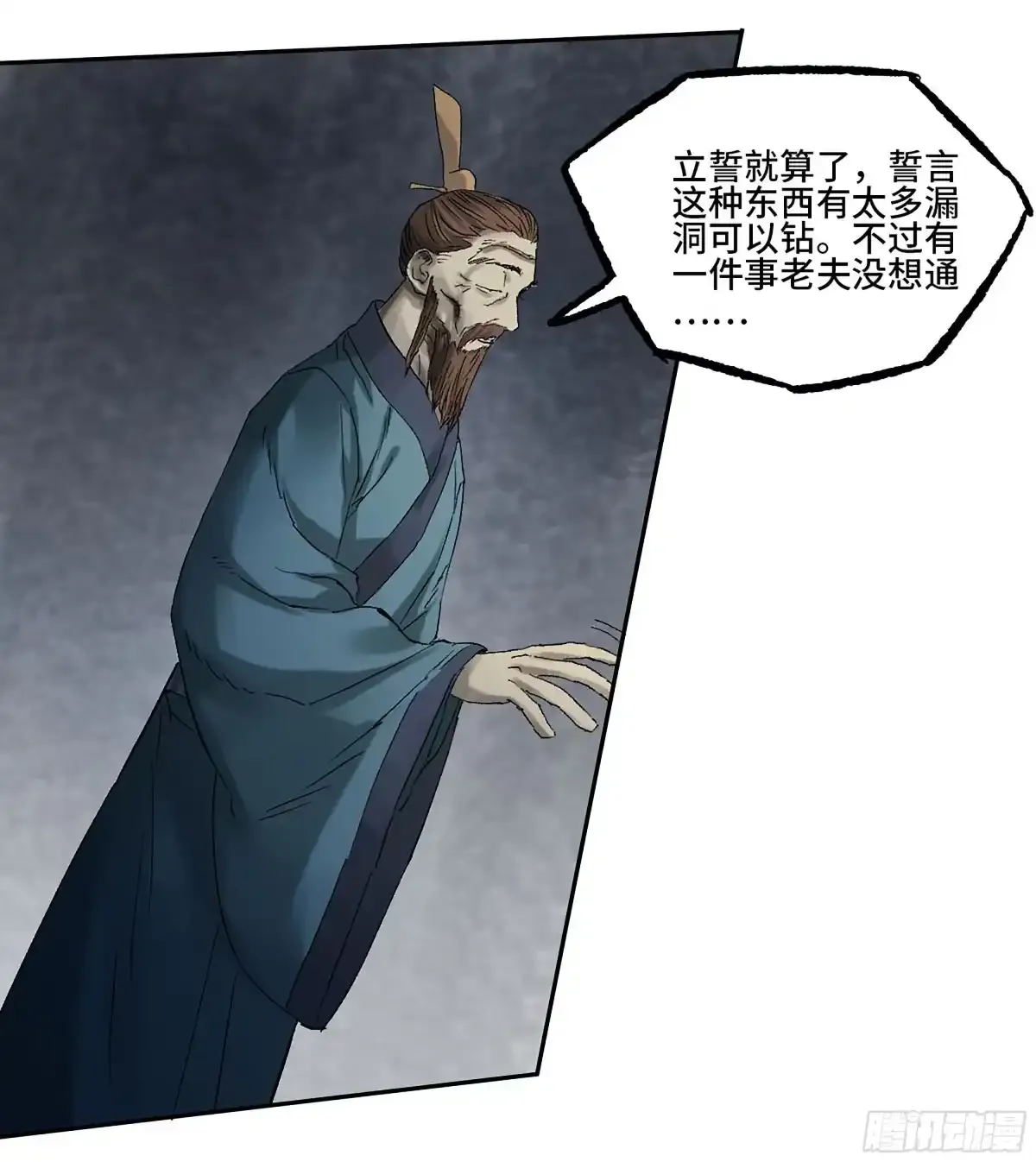 卷四 03 世外桃源 第45页