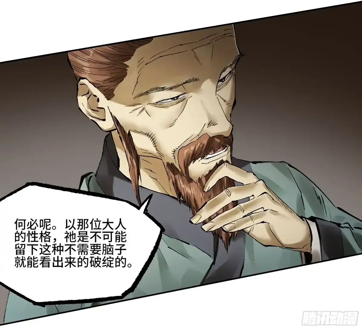 卷四 04 庄周梦蝶 第3页