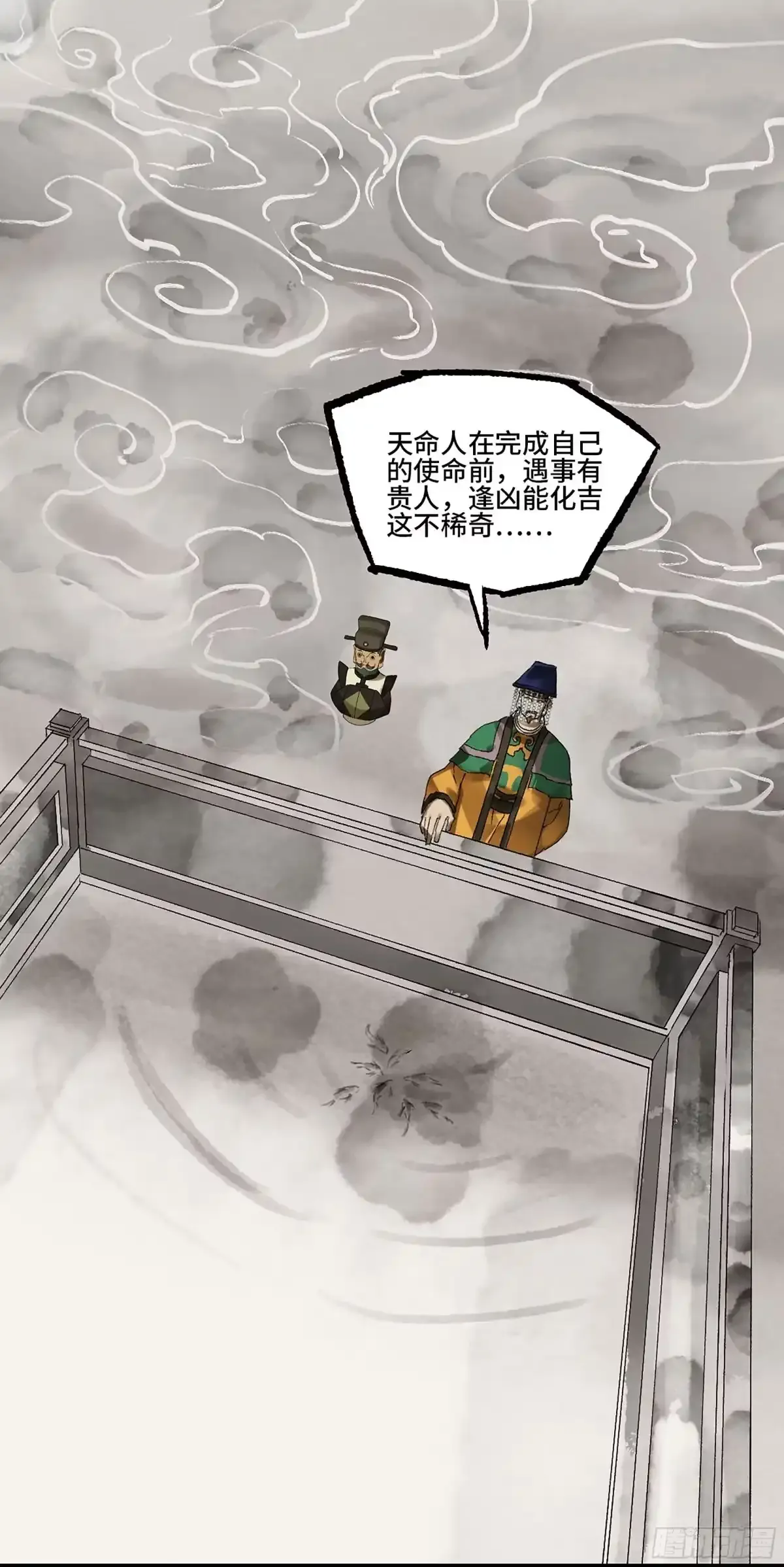 卷四 04 庄周梦蝶 第9页
