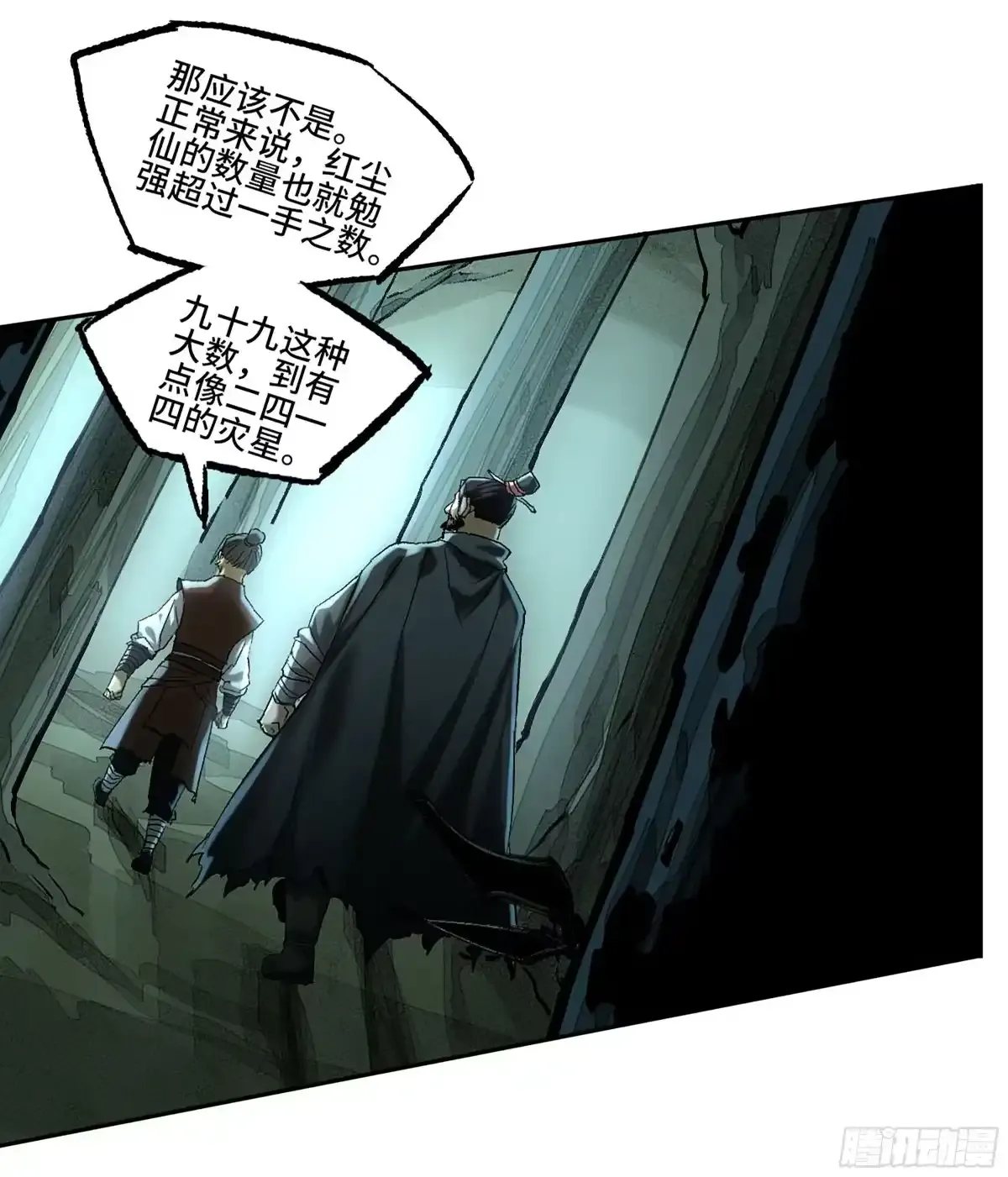 卷四 04 庄周梦蝶 第20页