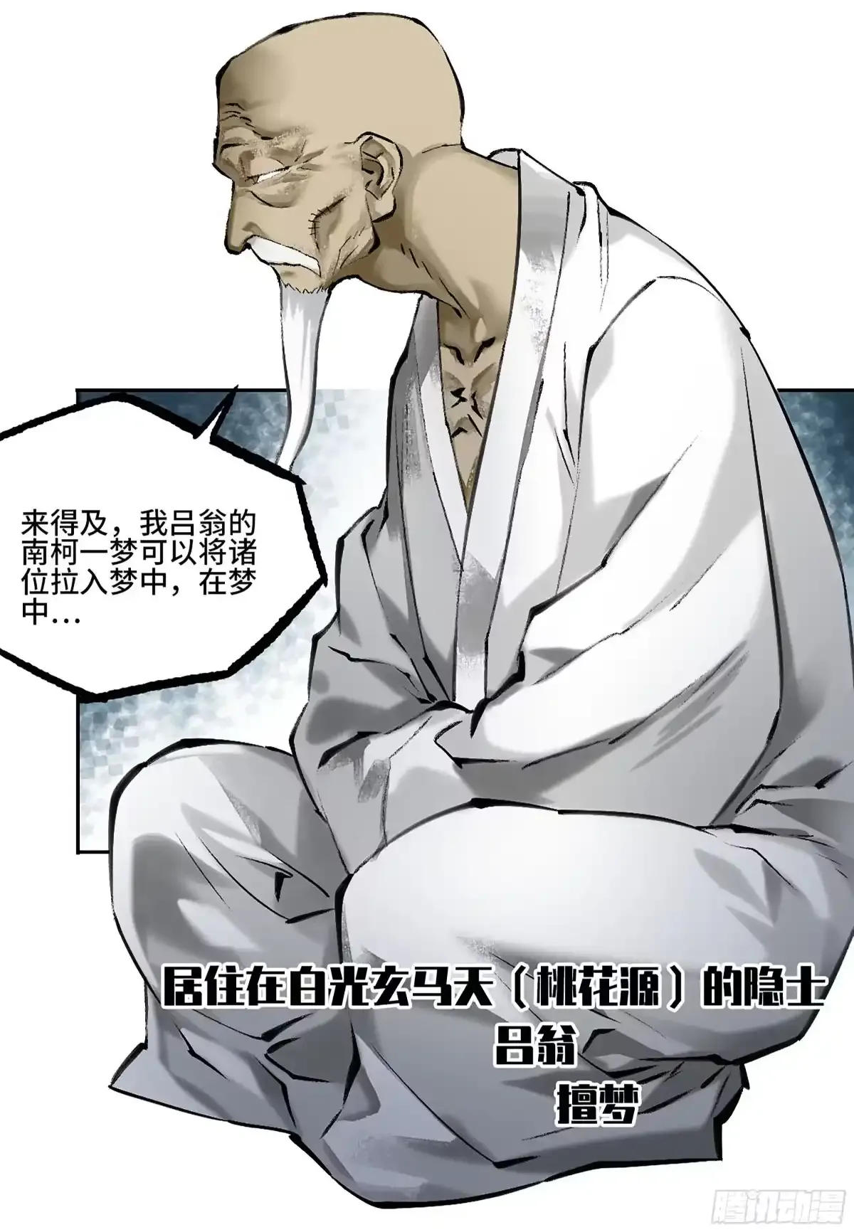 卷四 04 庄周梦蝶 第44页