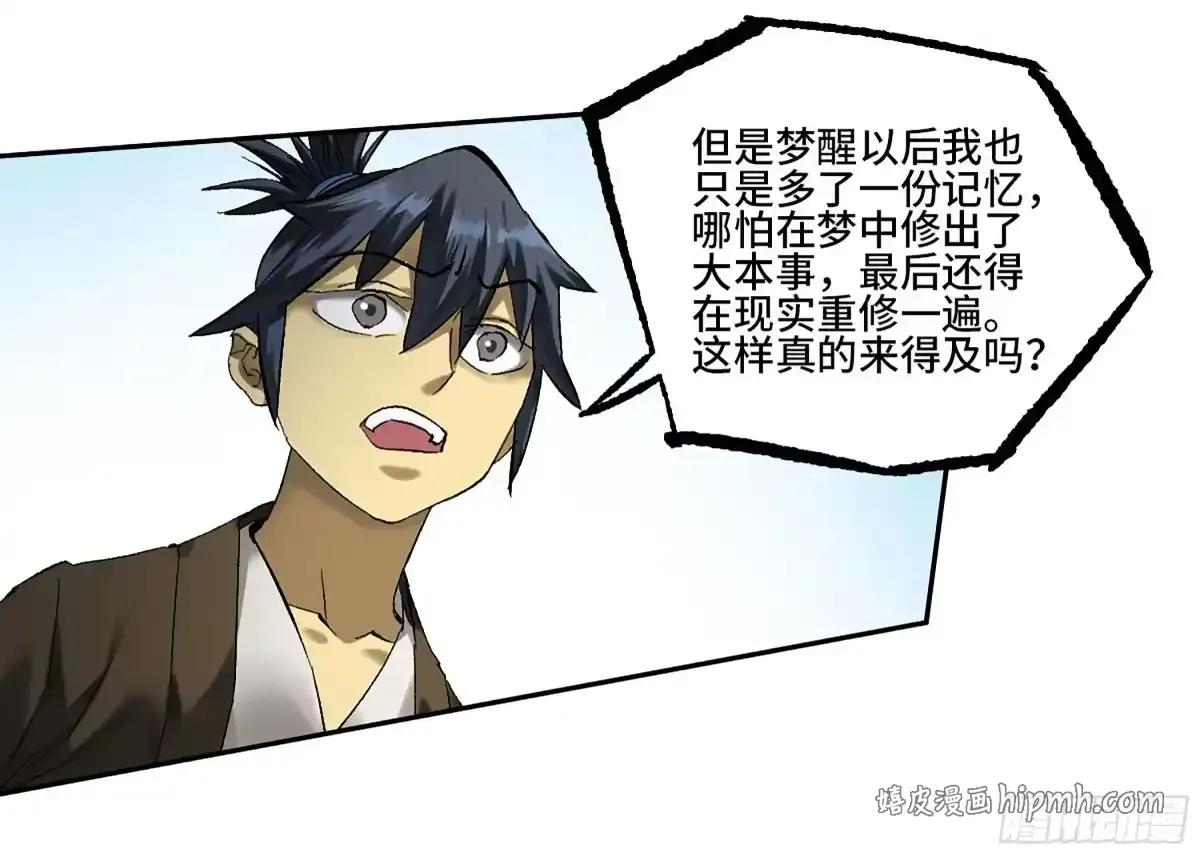 卷四 04 庄周梦蝶 第46页