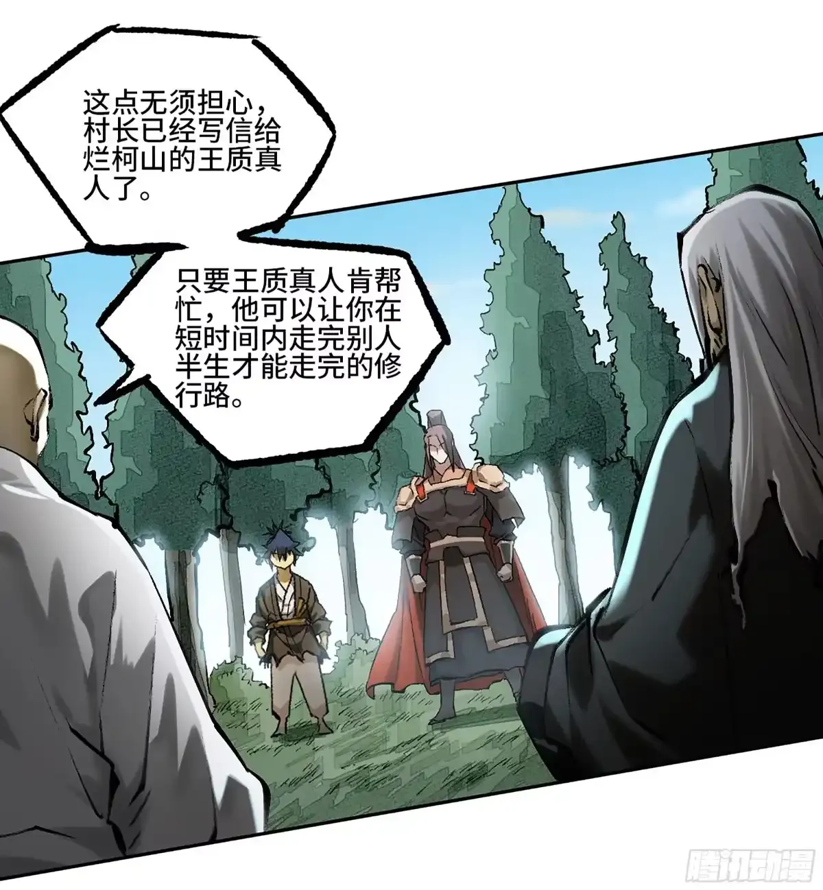 卷四 04 庄周梦蝶 第47页