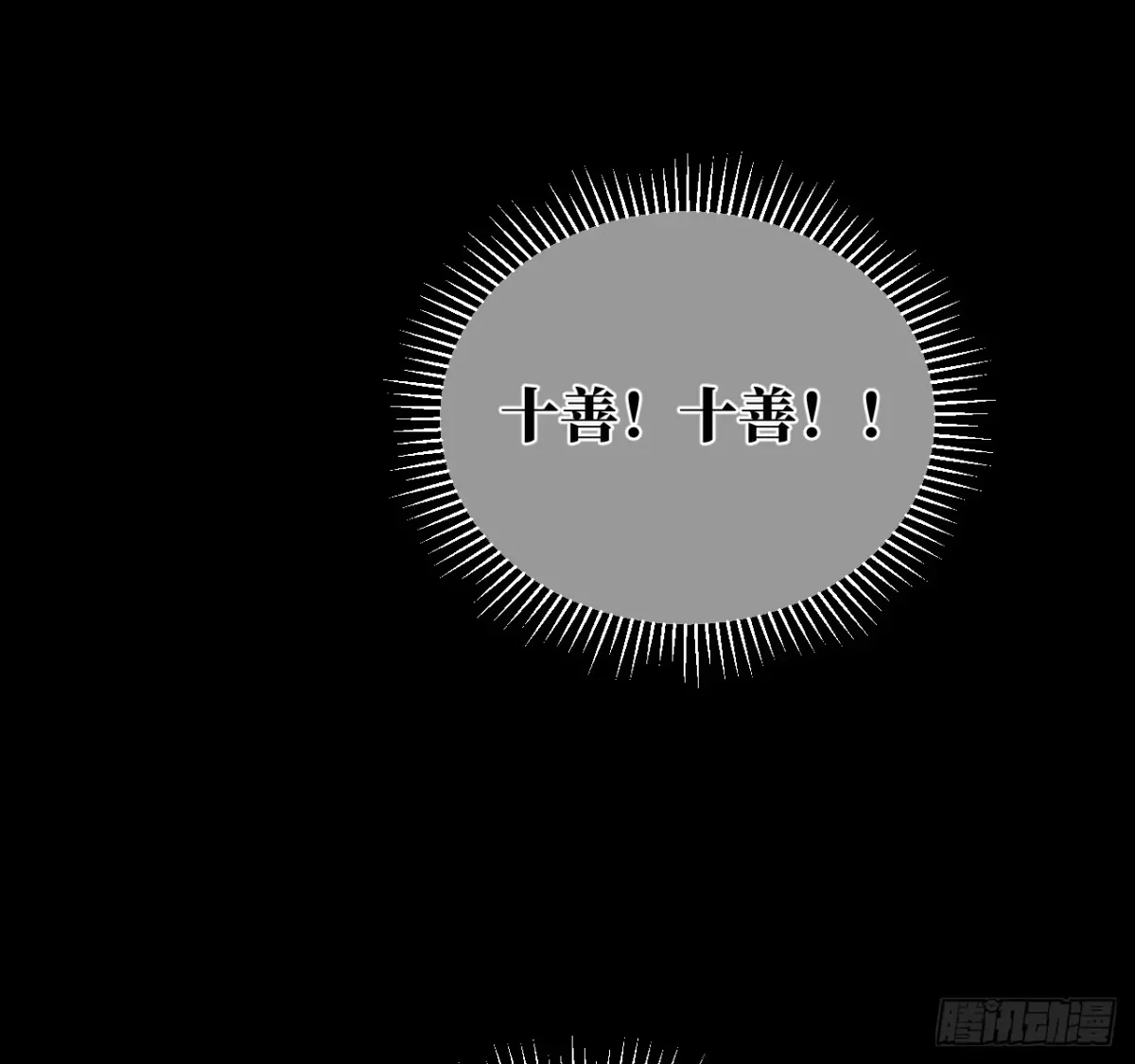 卷四 05 天降妖星 第7页