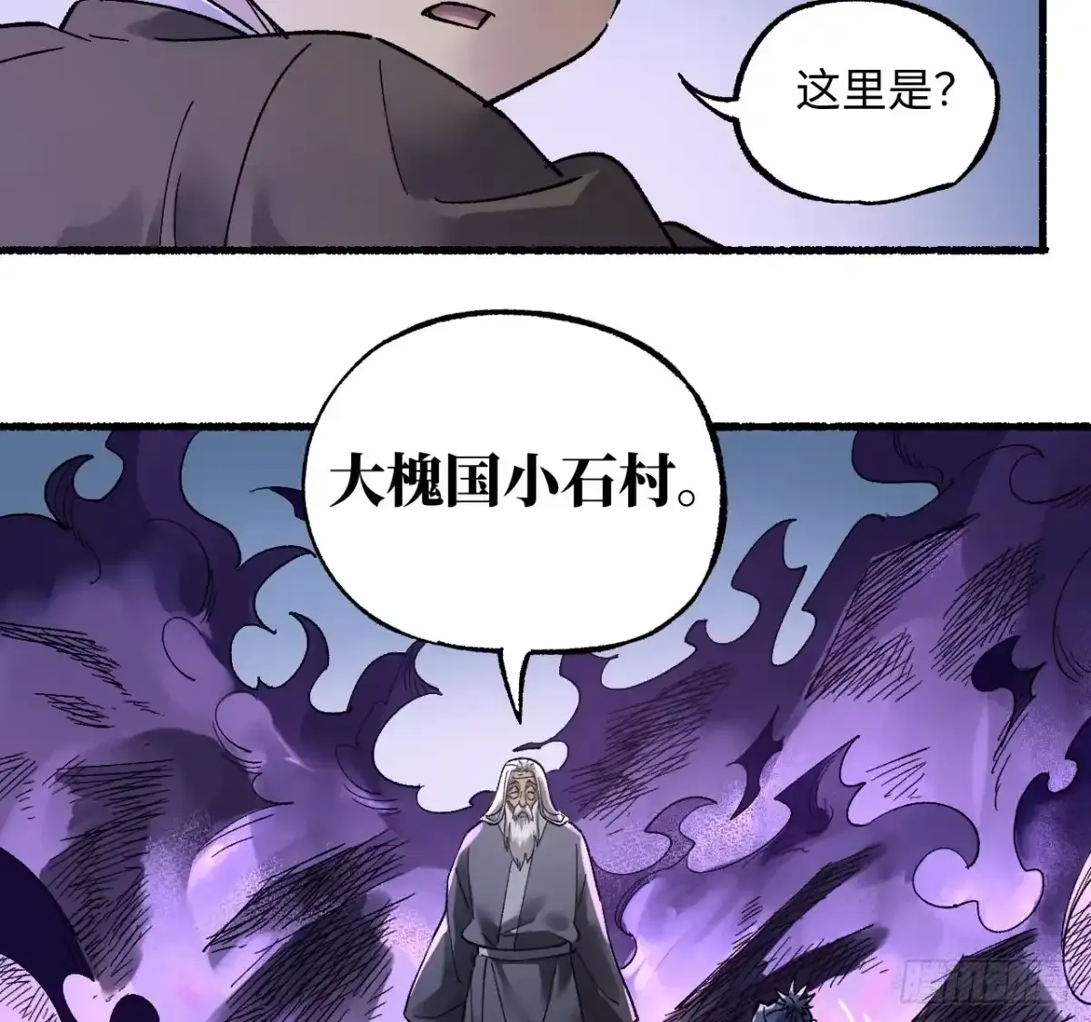 卷四 05 天降妖星 第12页
