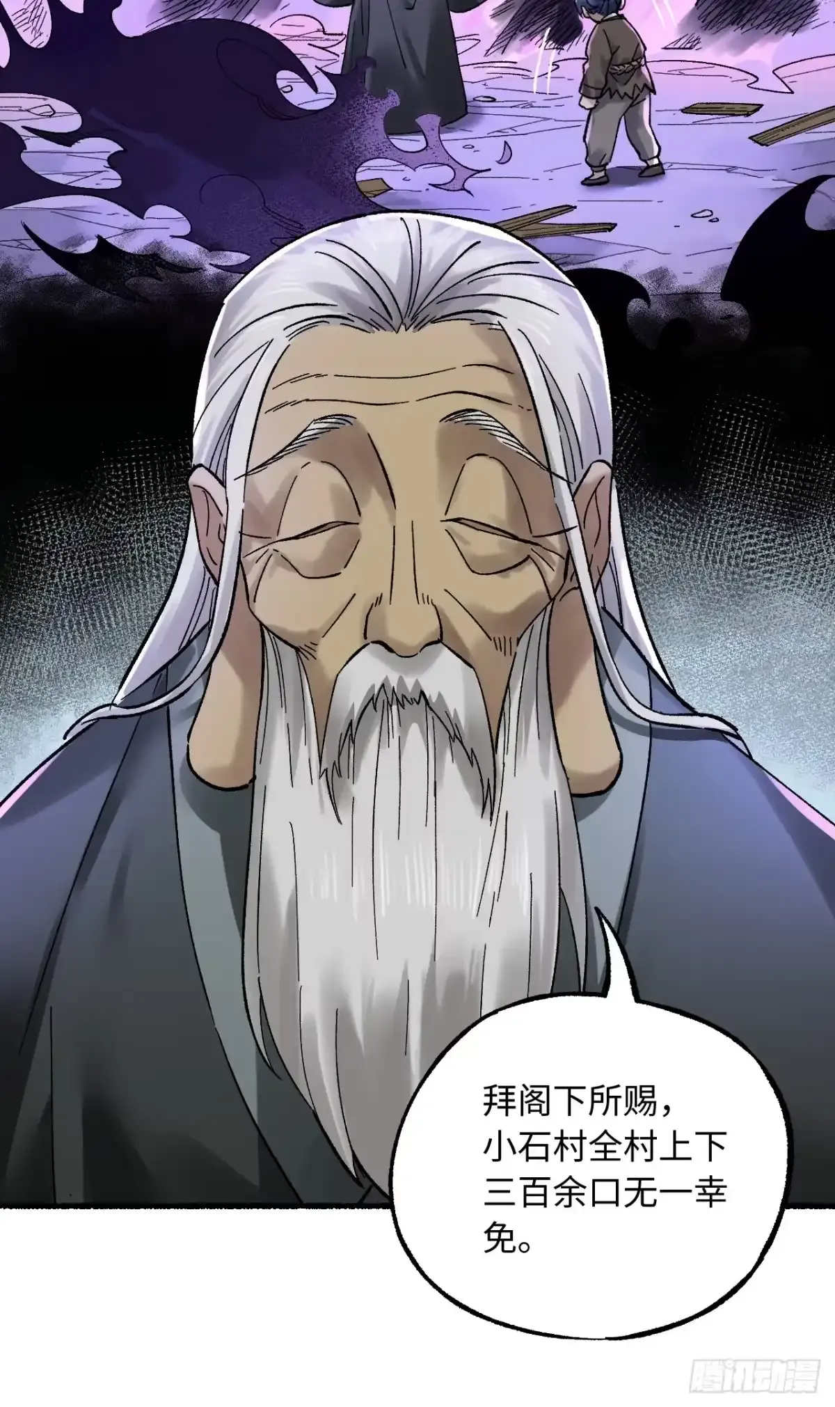 卷四 05 天降妖星 第13页