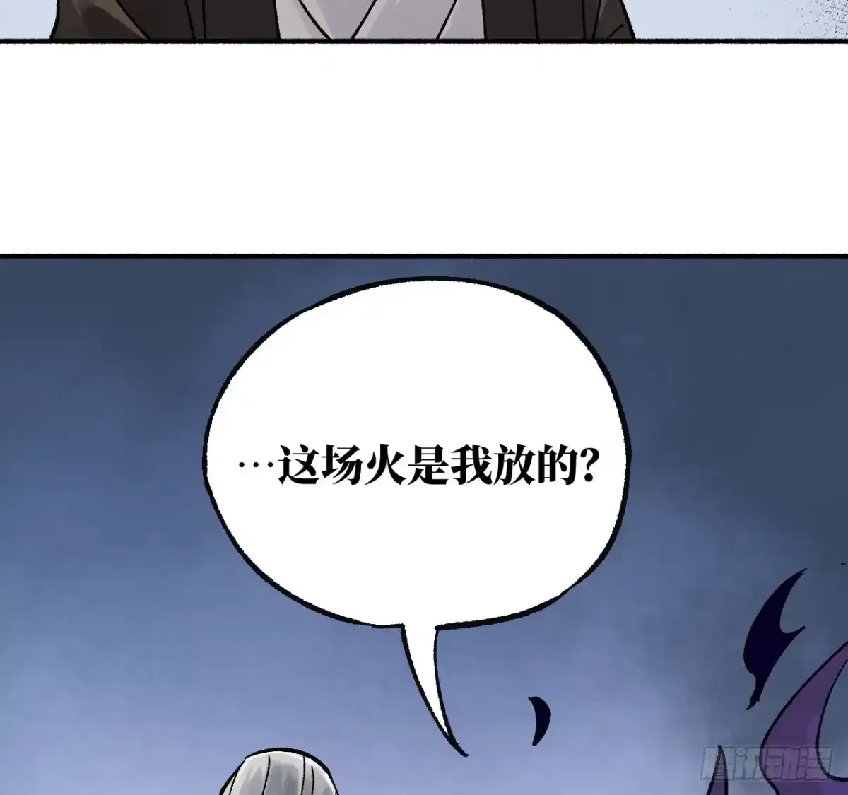 卷四 05 天降妖星 第15页