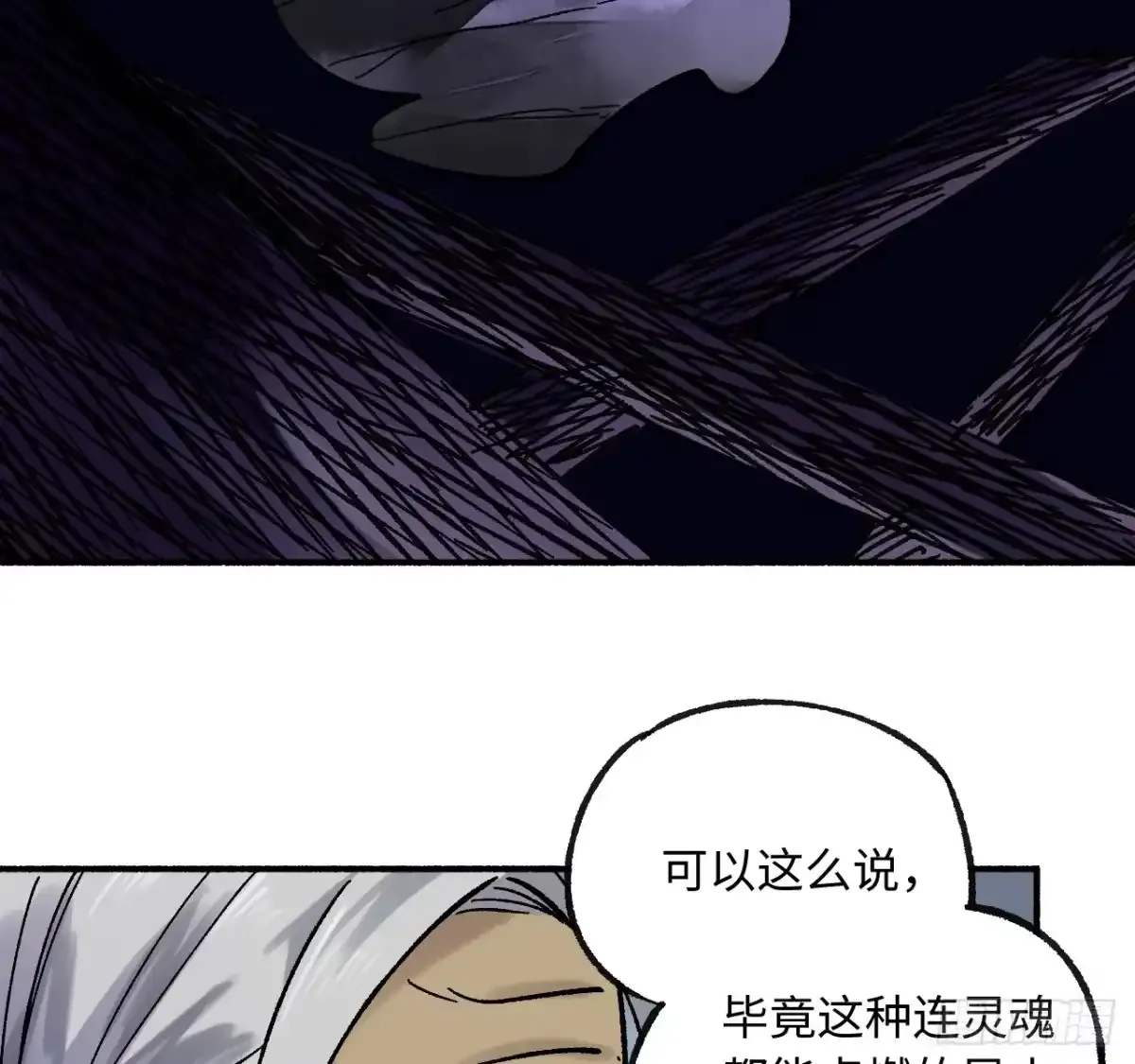 卷四 05 天降妖星 第17页