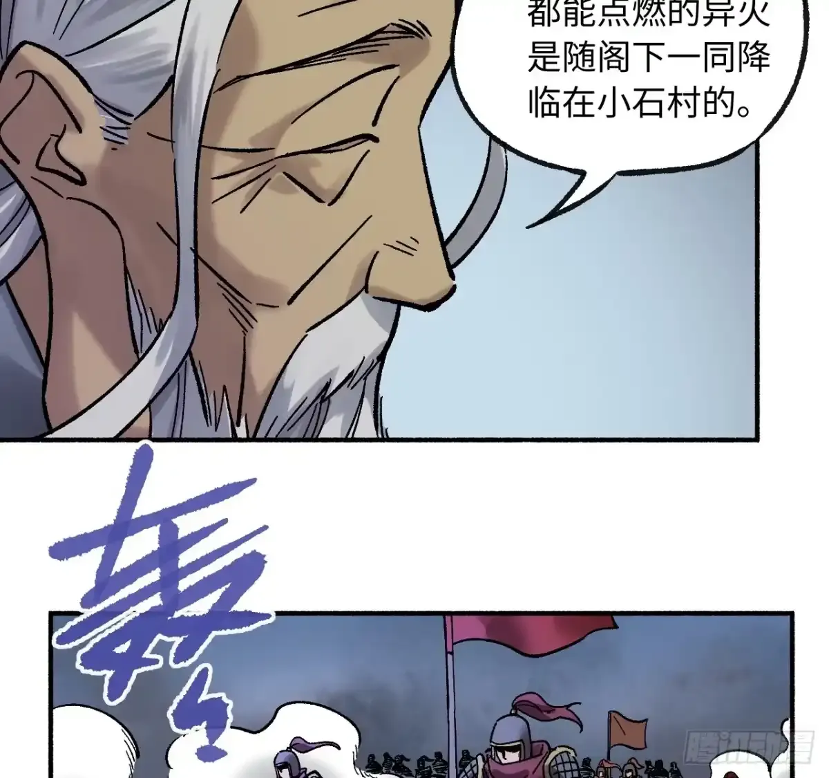 卷四 05 天降妖星 第18页