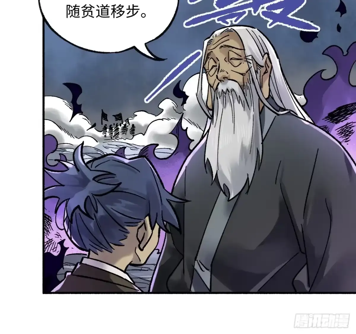 卷四 05 天降妖星 第20页