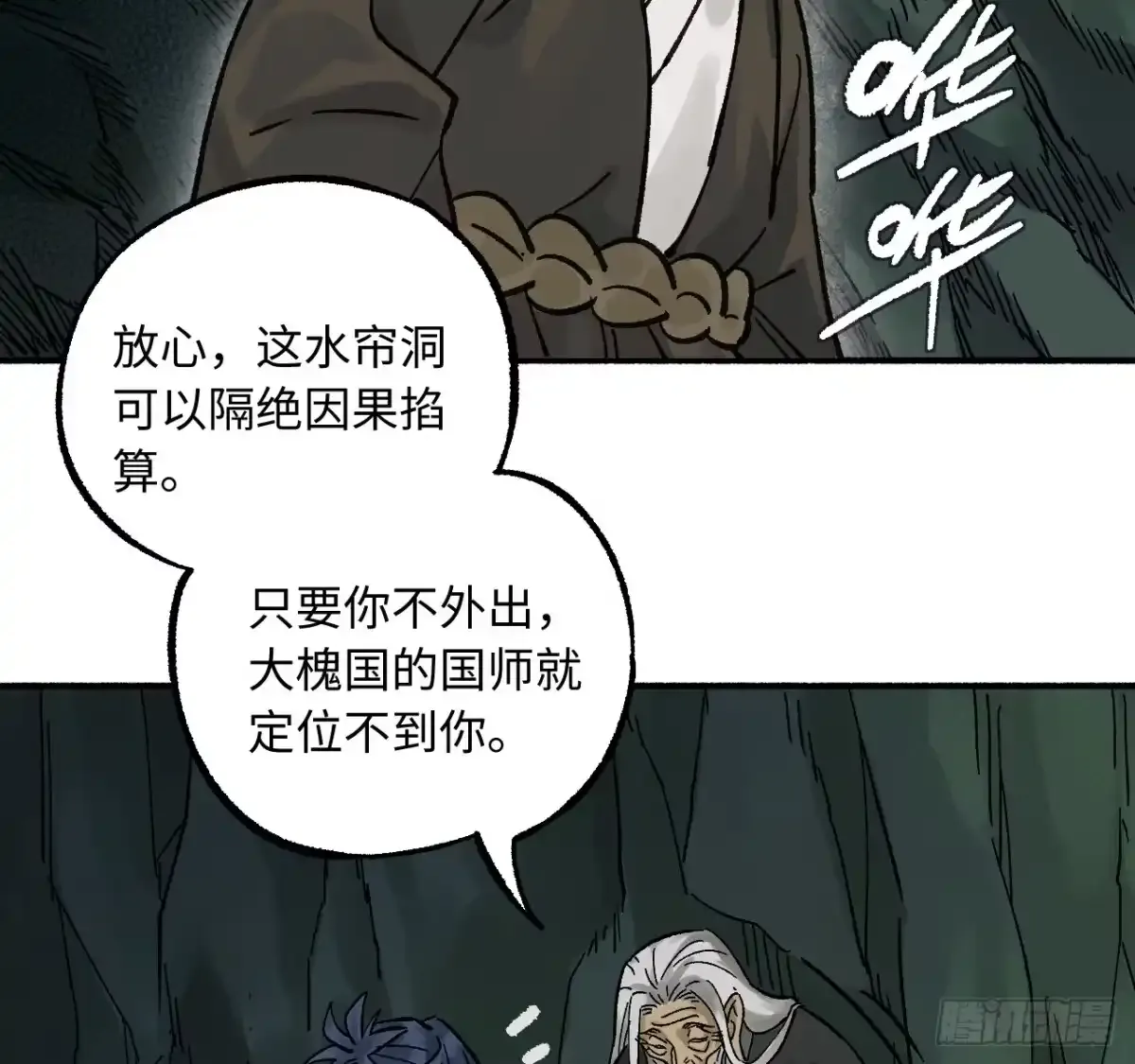 卷四 05 天降妖星 第28页