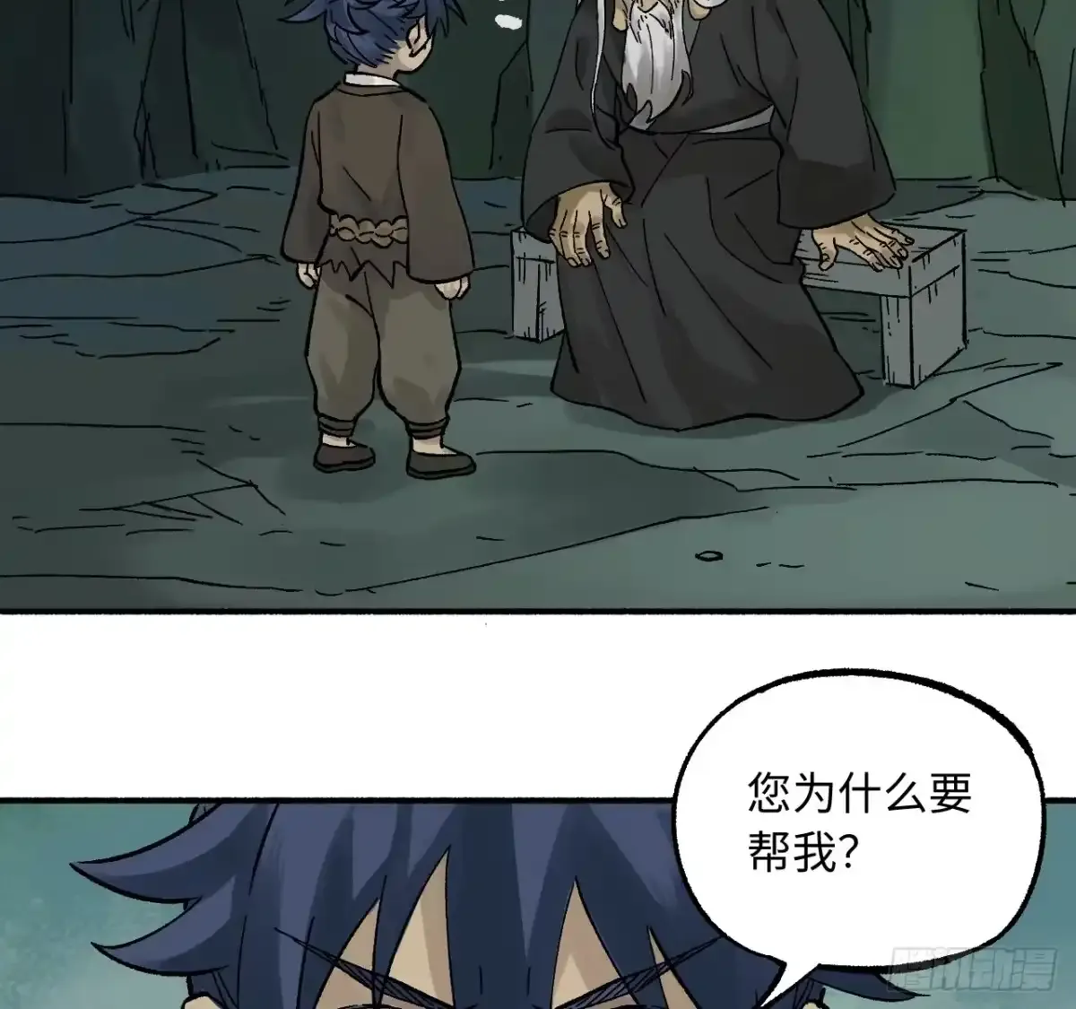 卷四 05 天降妖星 第29页