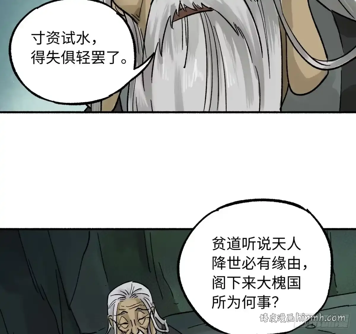 卷四 05 天降妖星 第31页