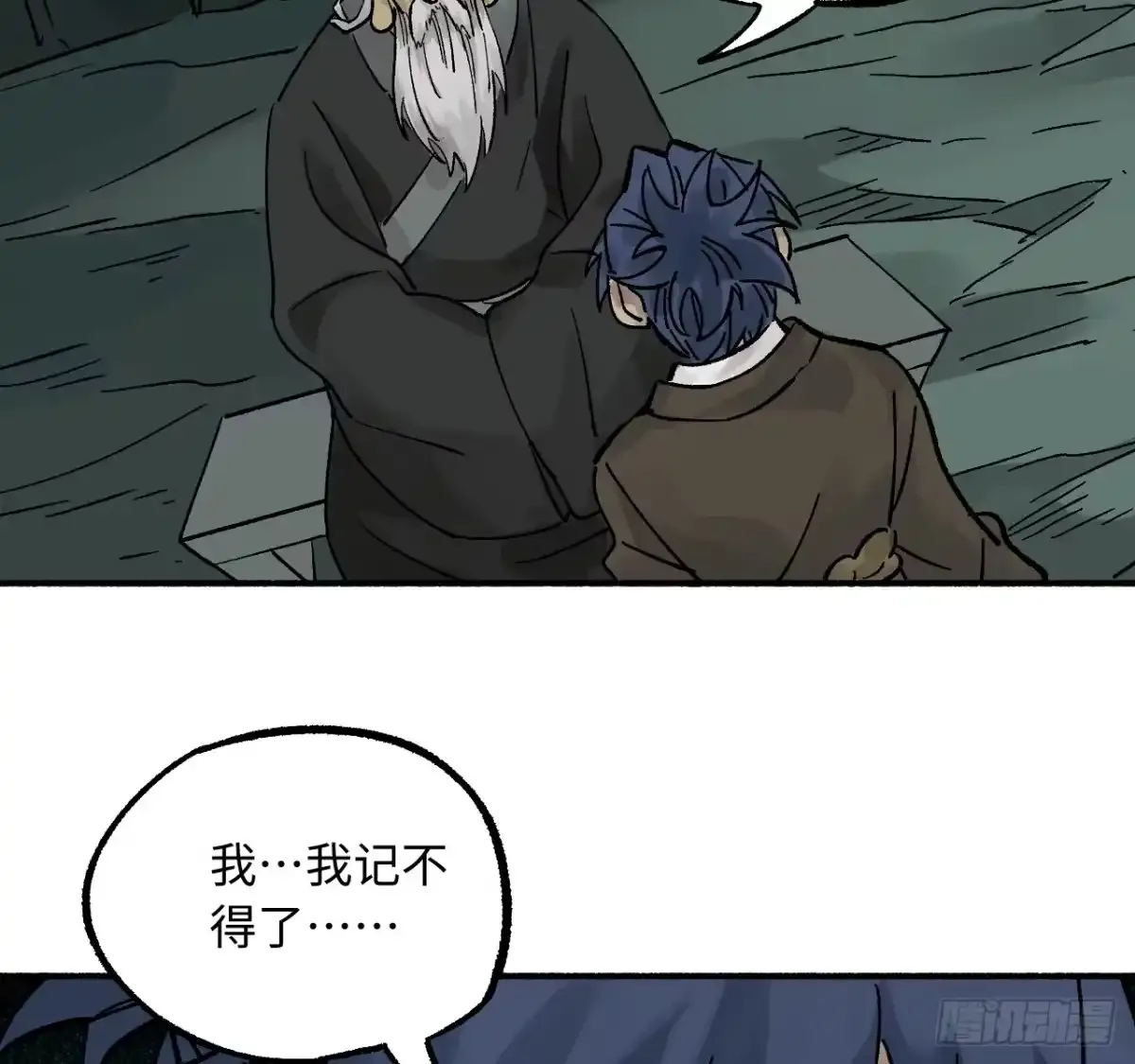 卷四 05 天降妖星 第32页