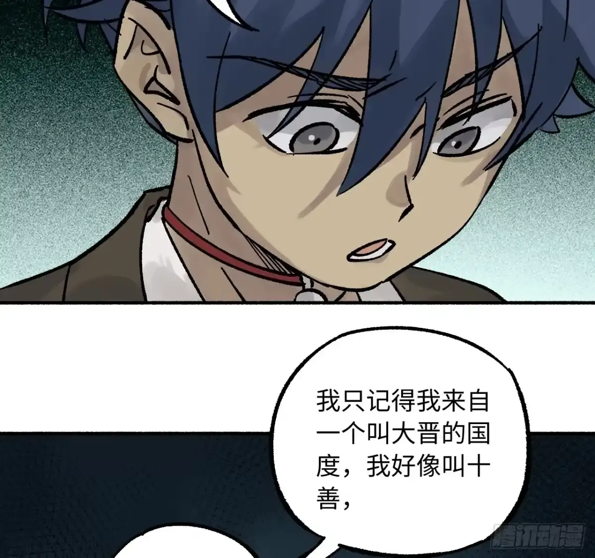 卷四 05 天降妖星 第33页