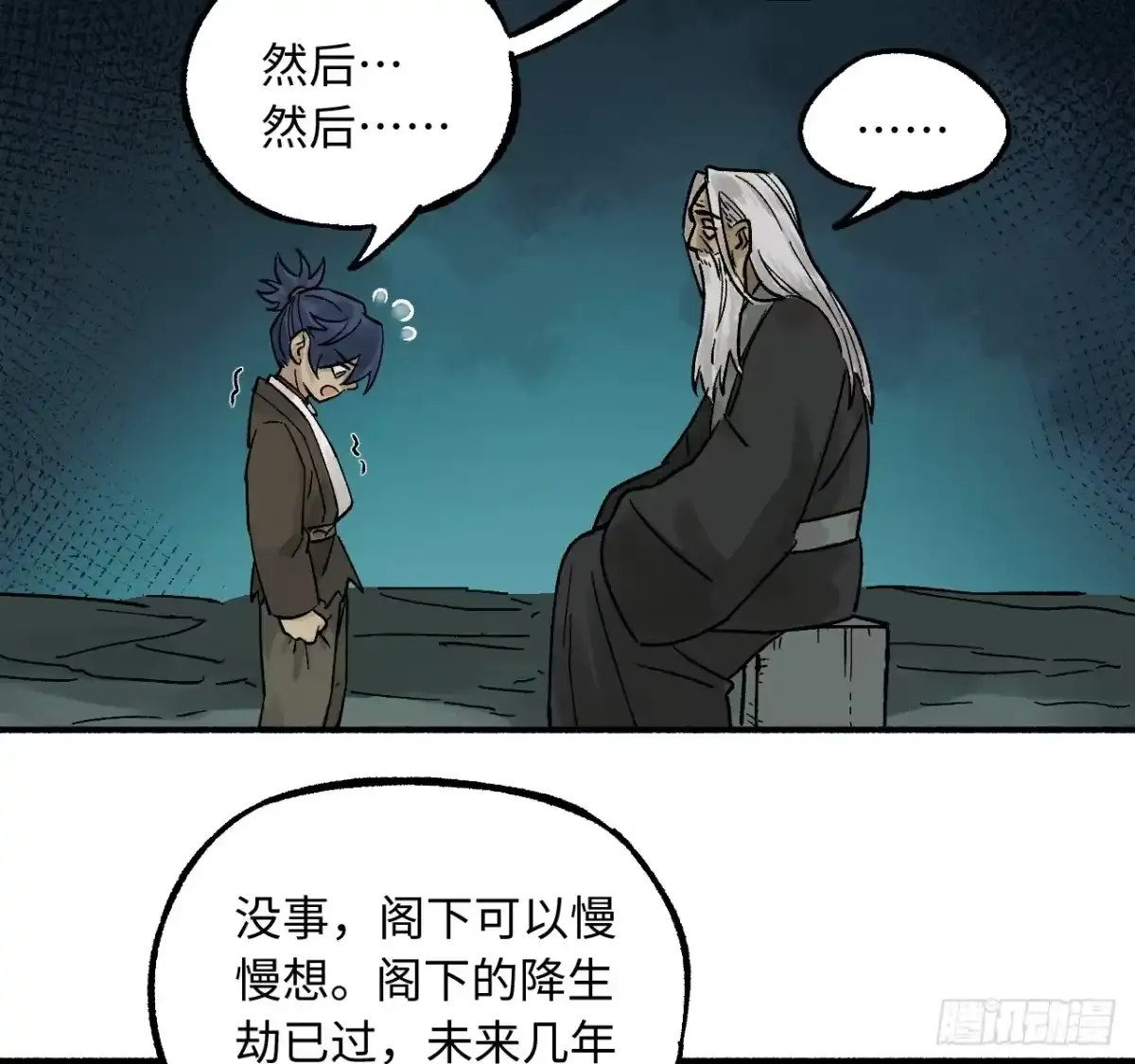 卷四 05 天降妖星 第34页