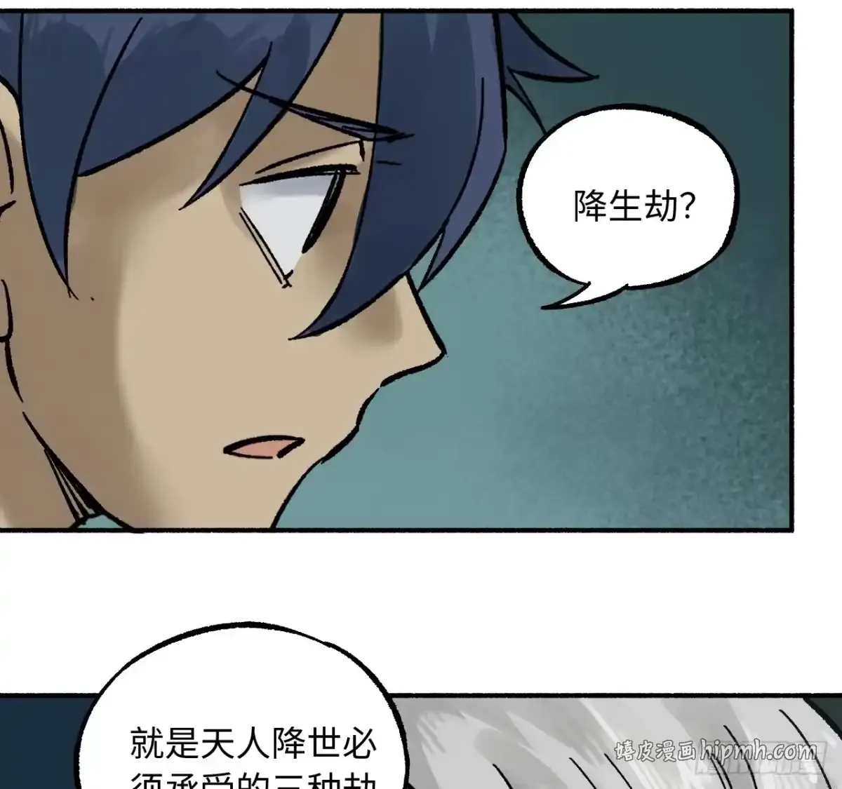 卷四 05 天降妖星 第36页