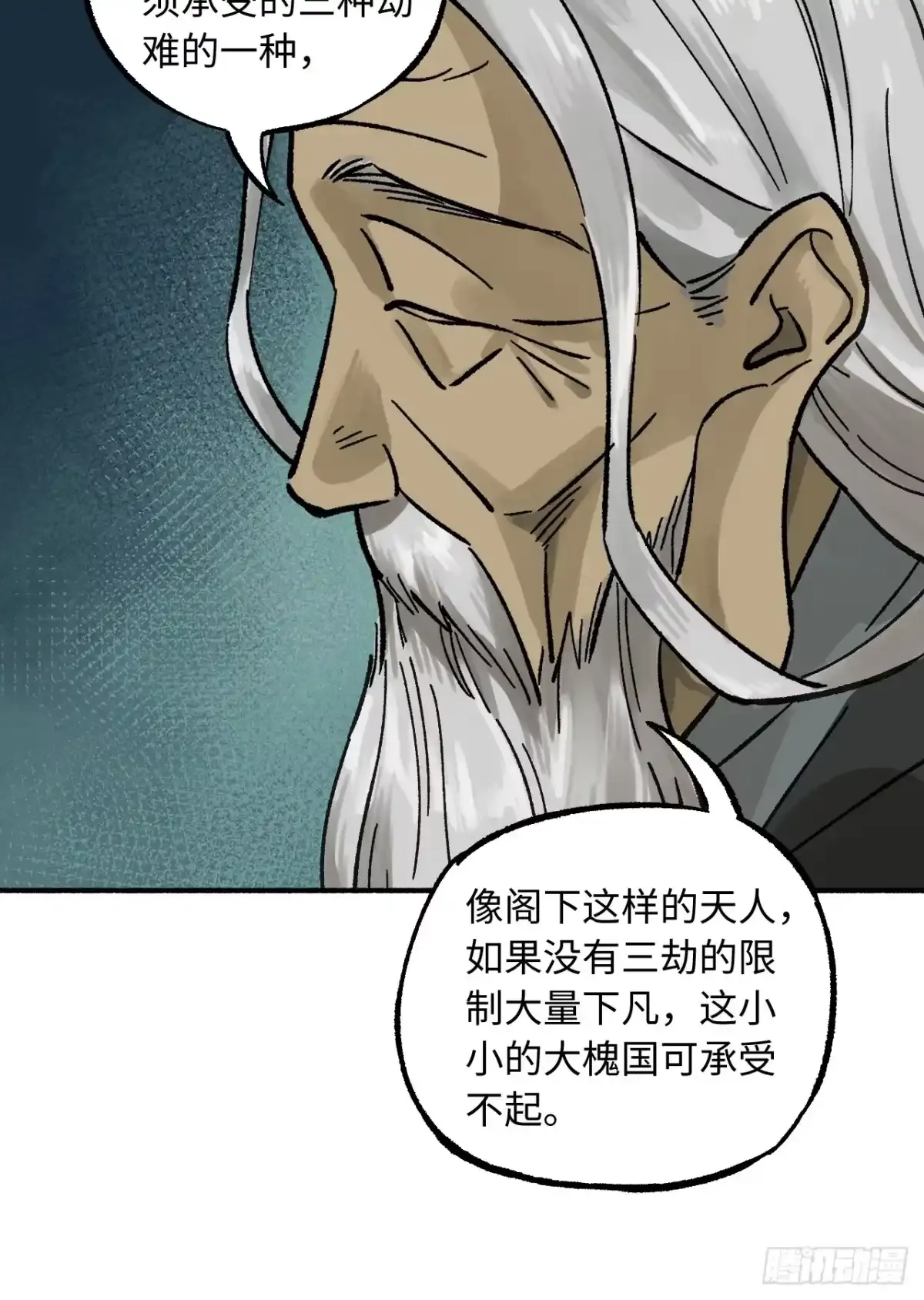 卷四 05 天降妖星 第37页