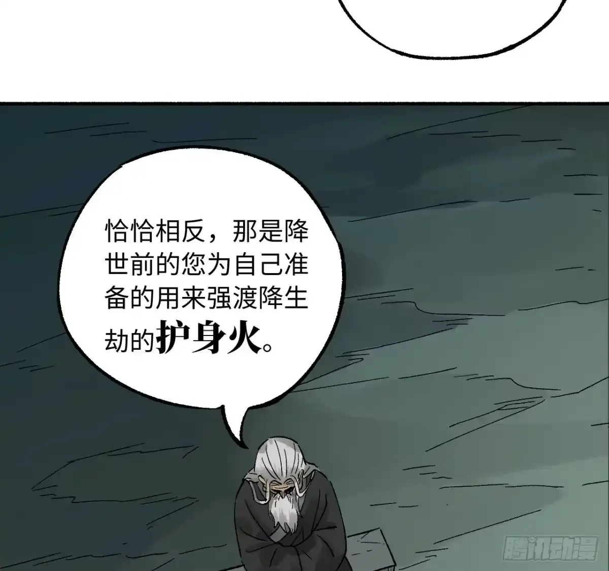 卷四 05 天降妖星 第39页