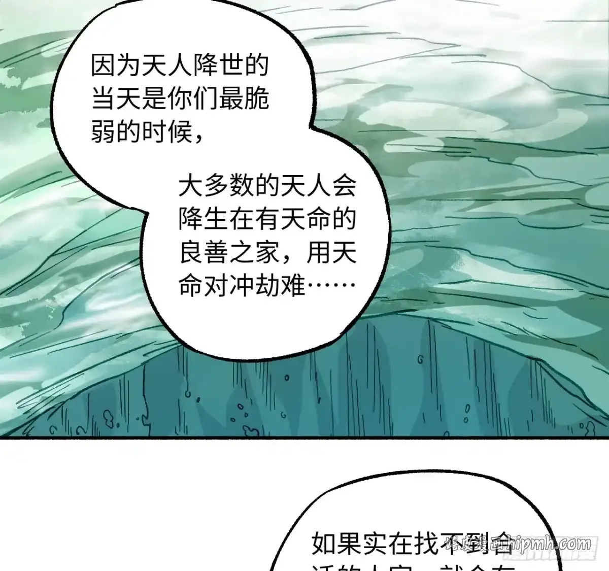 卷四 05 天降妖星 第41页