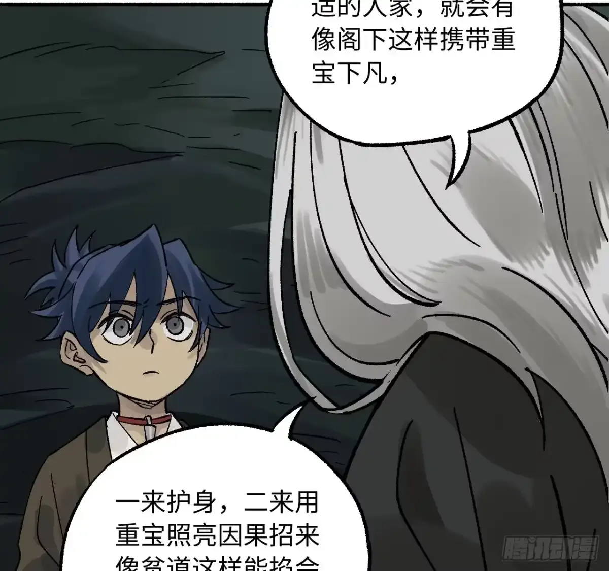 卷四 05 天降妖星 第42页