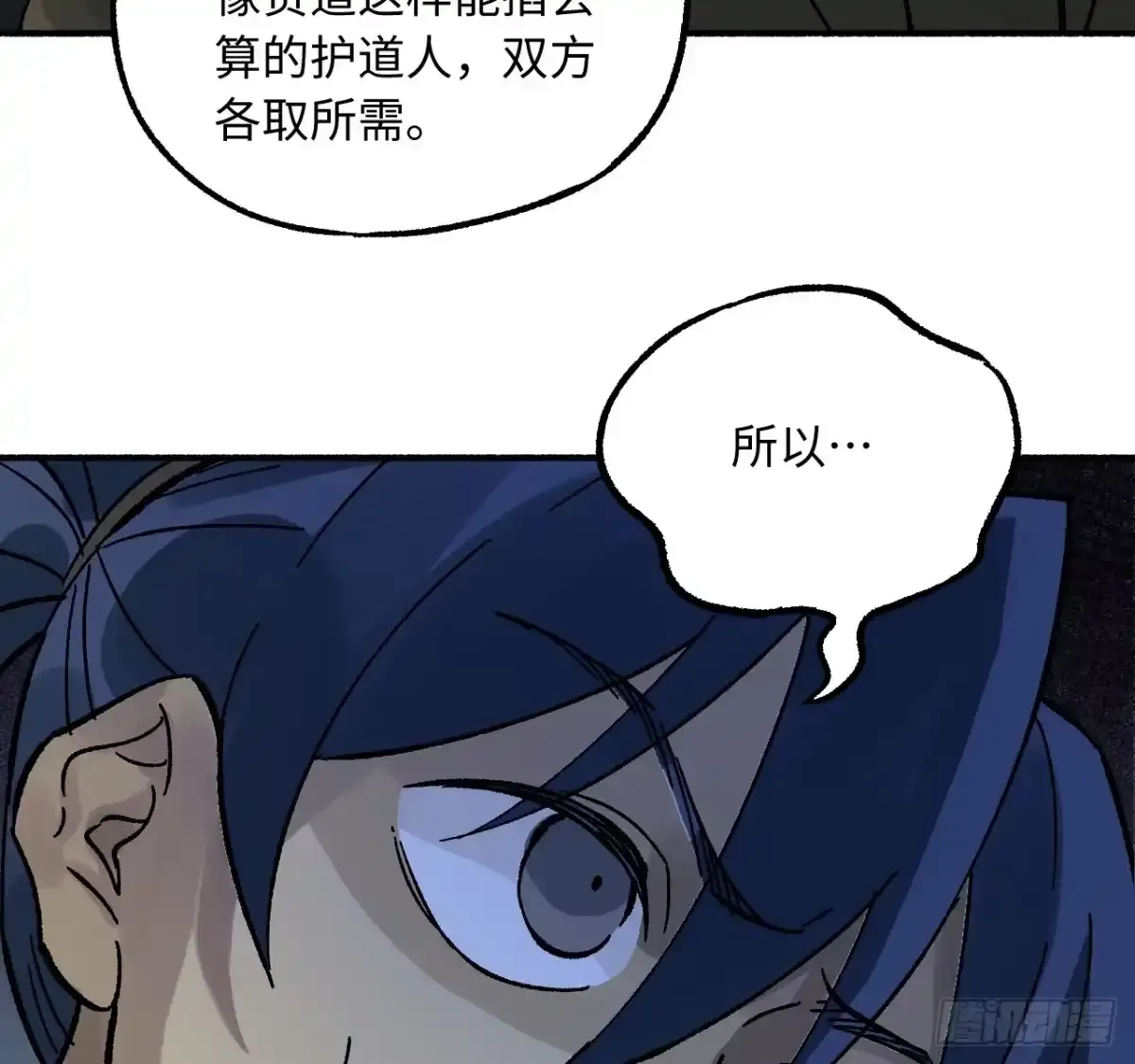 卷四 05 天降妖星 第43页
