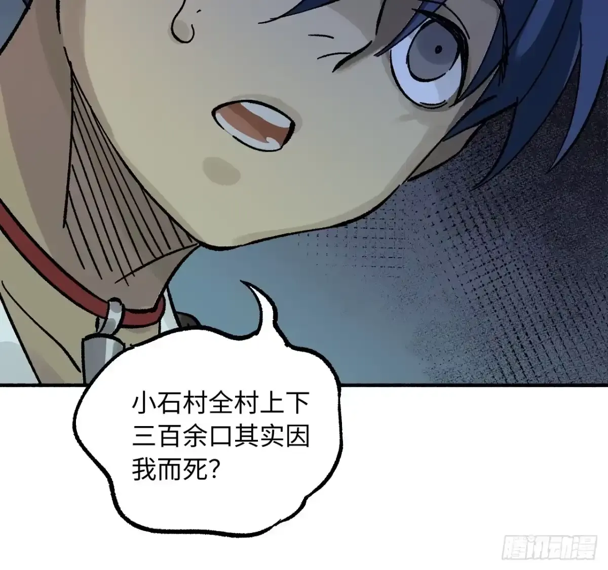 卷四 05 天降妖星 第44页
