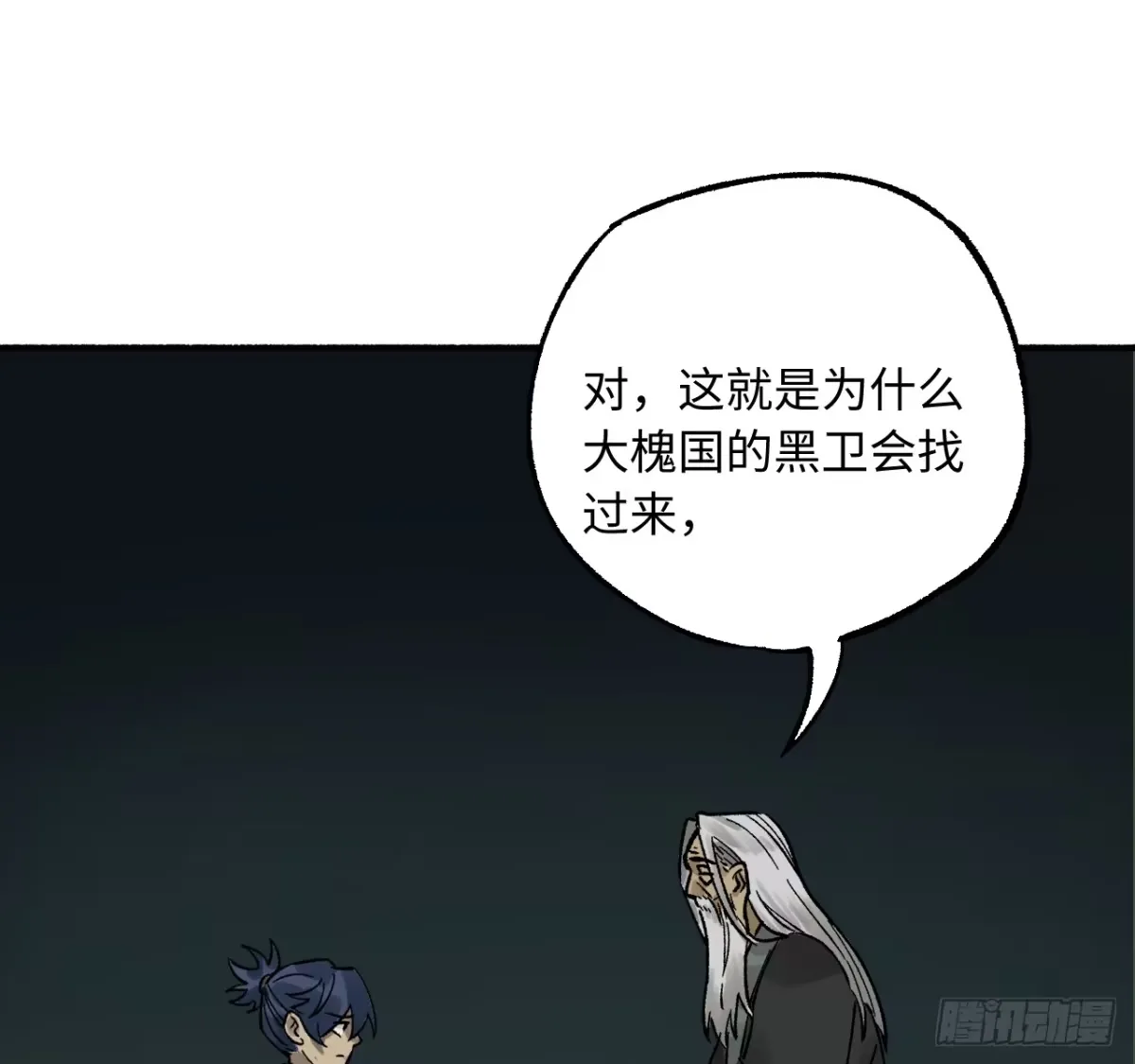 卷四 05 天降妖星 第45页