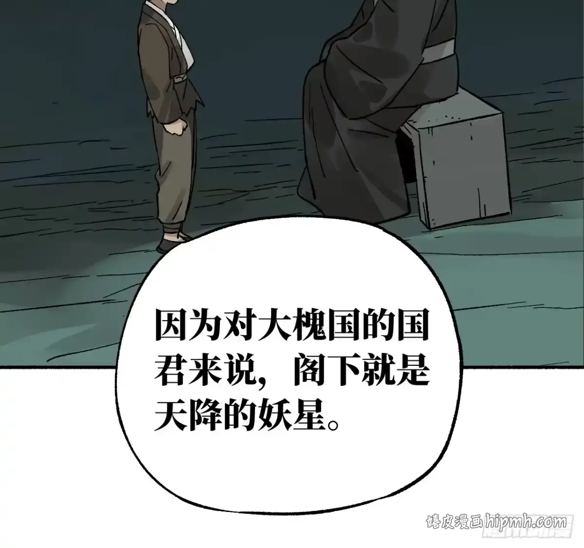 卷四 05 天降妖星 第46页