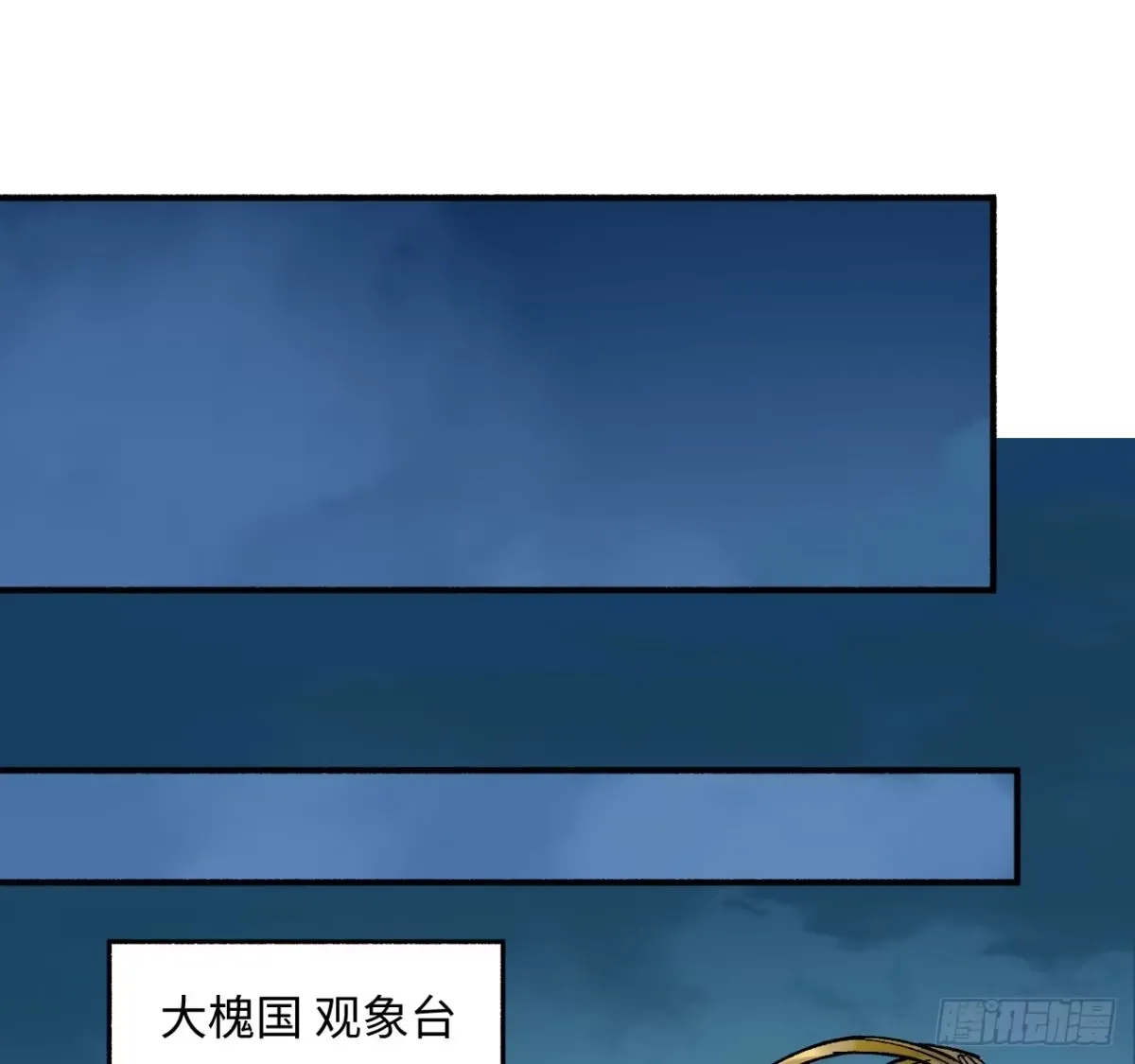 卷四 05 天降妖星 第47页