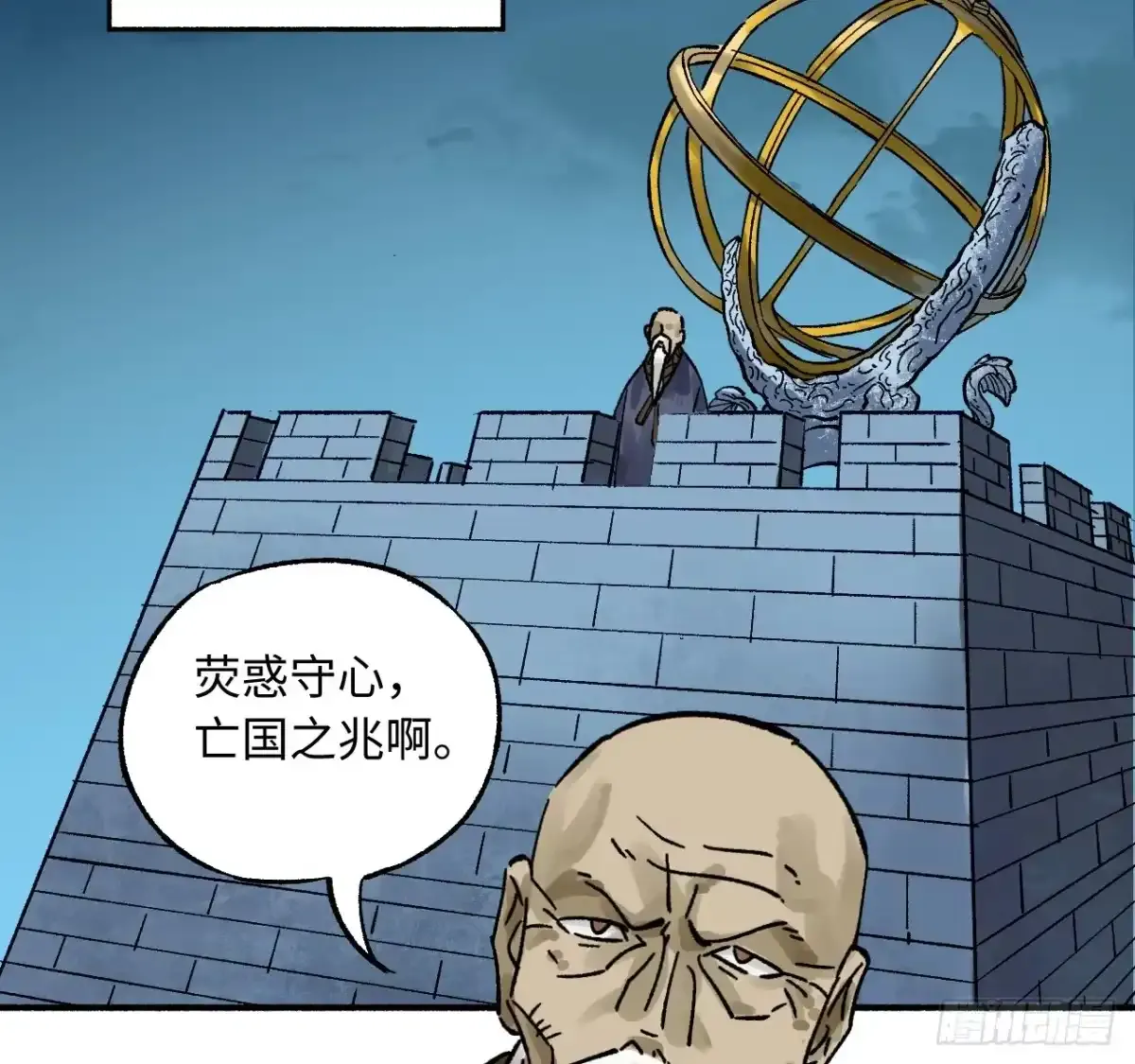 卷四 05 天降妖星 第48页