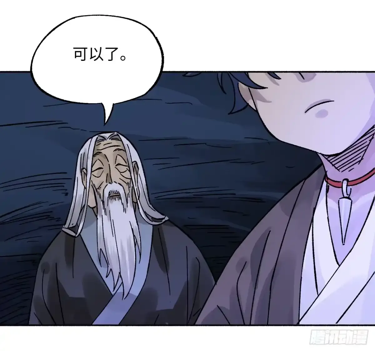 卷四 05 天降妖星 第52页