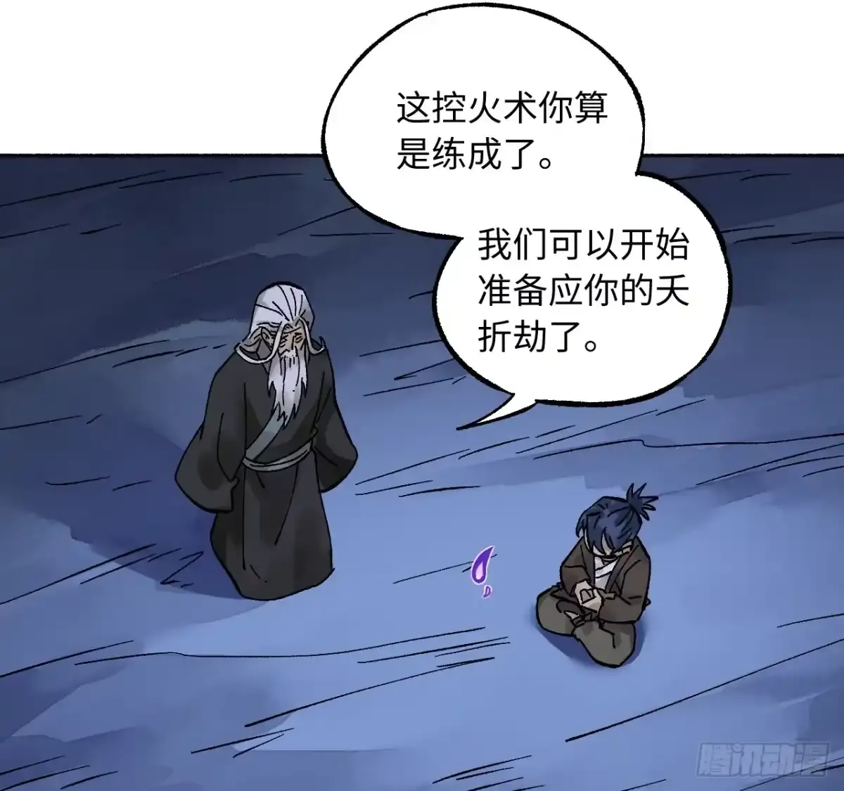 卷四 05 天降妖星 第53页