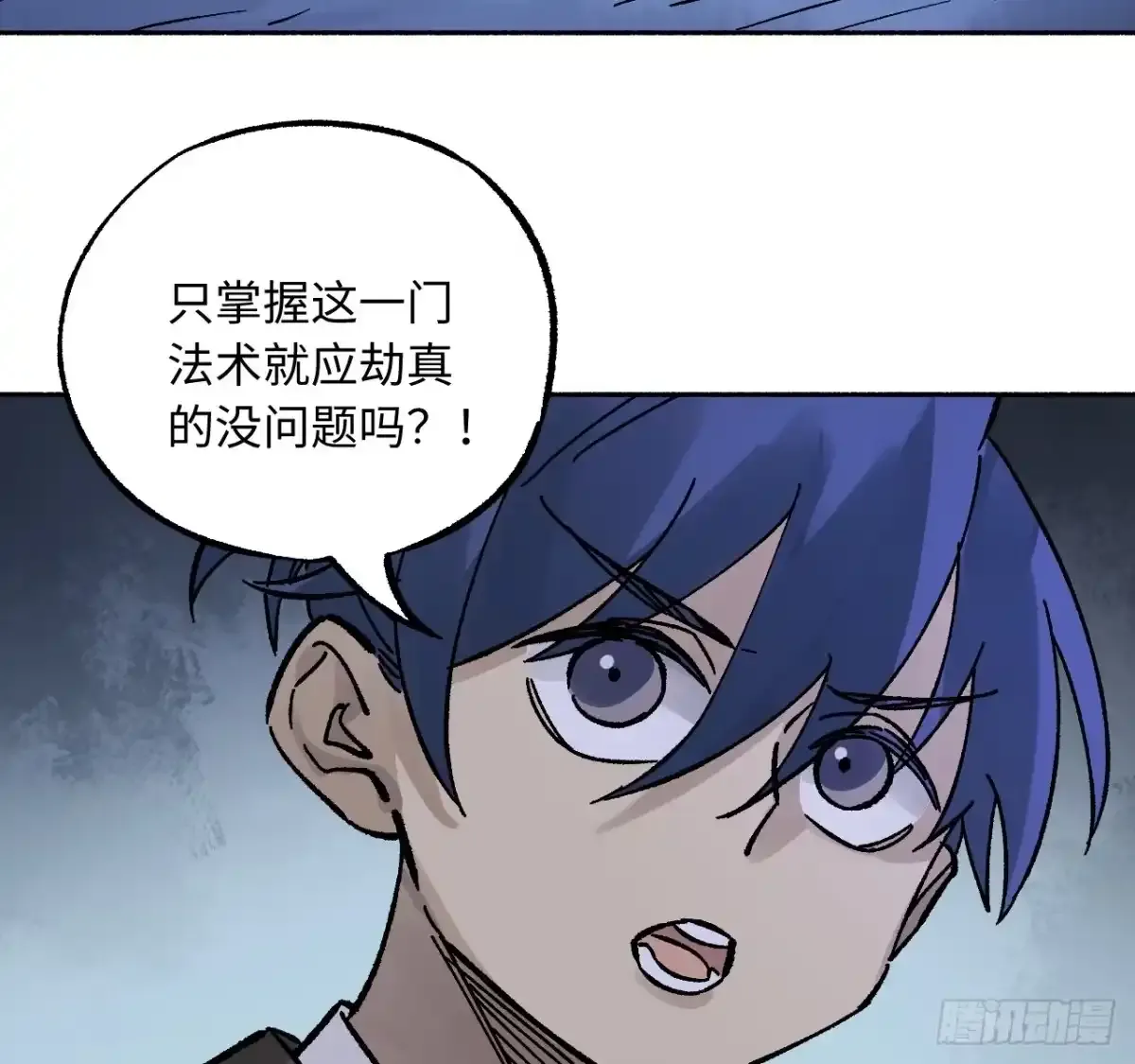 卷四 05 天降妖星 第54页