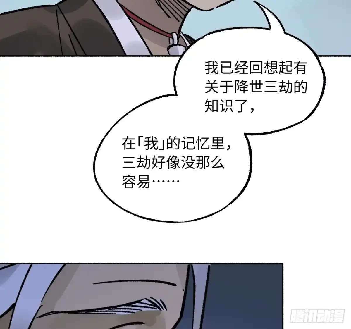 卷四 05 天降妖星 第55页