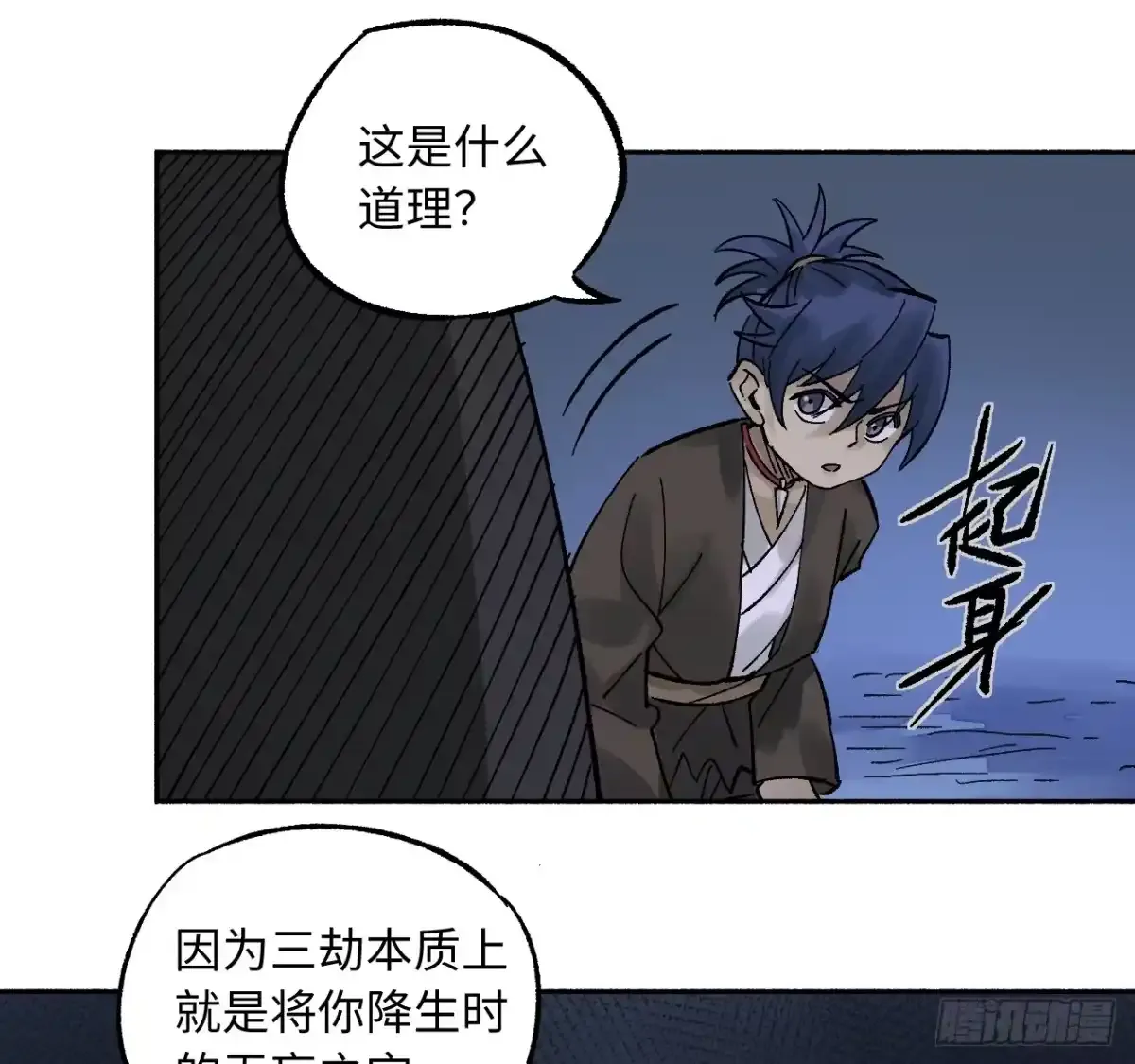 卷四 05 天降妖星 第57页