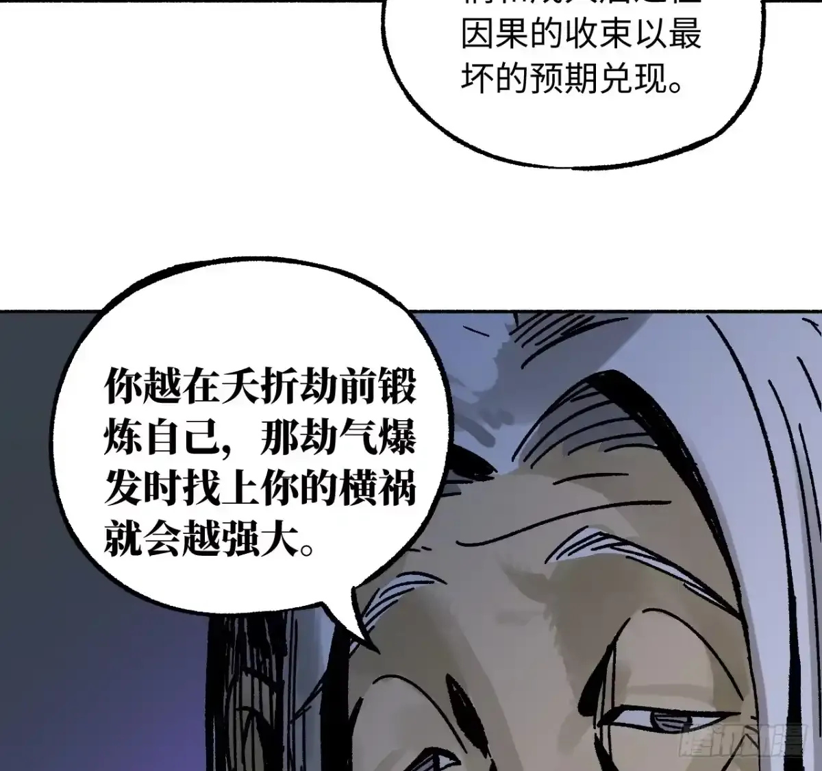 卷四 05 天降妖星 第59页