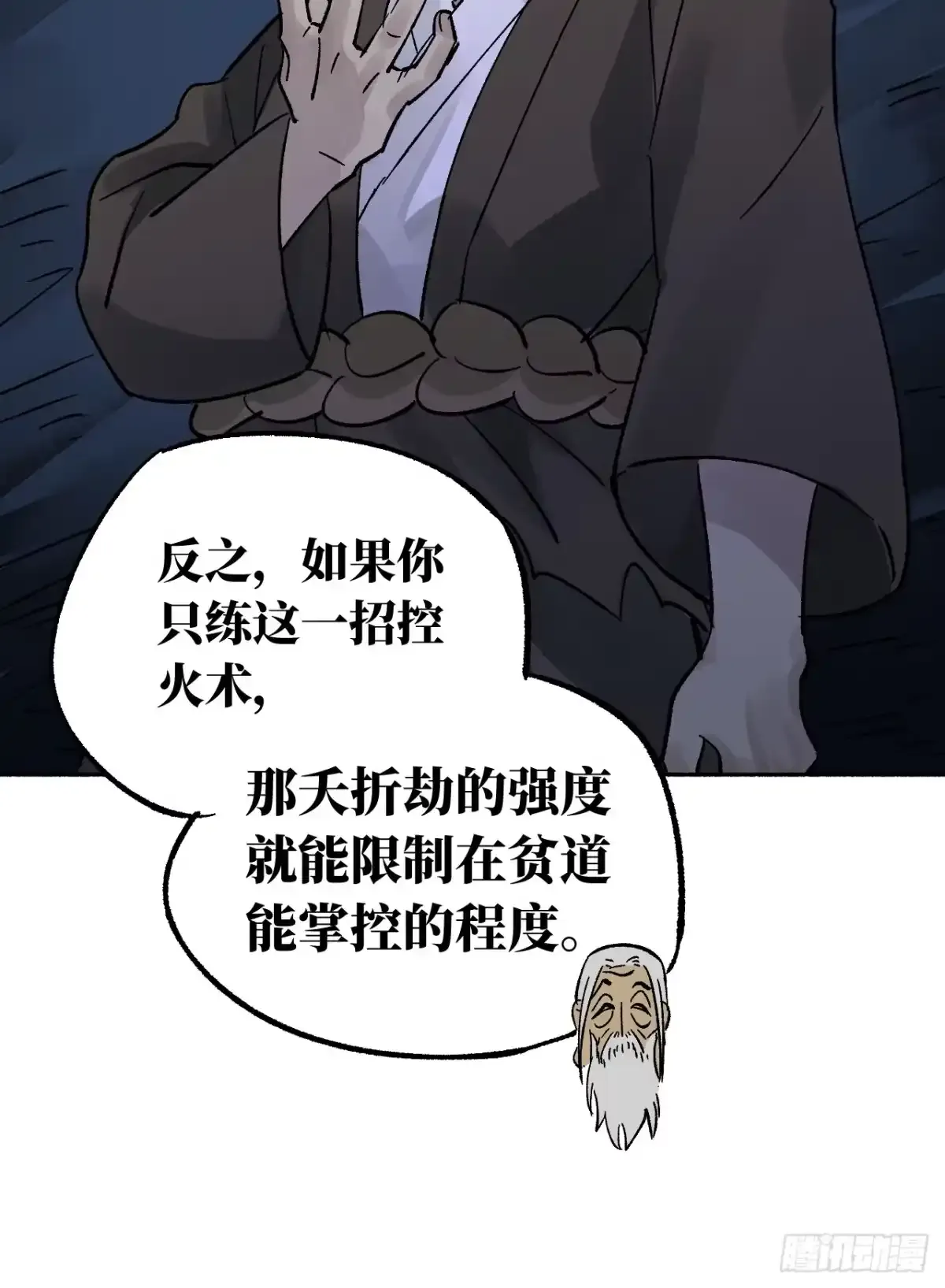 卷四 05 天降妖星 第62页