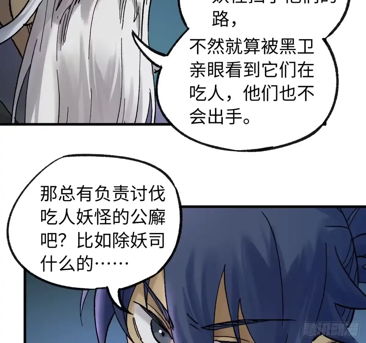 卷四 06 他说 第7页