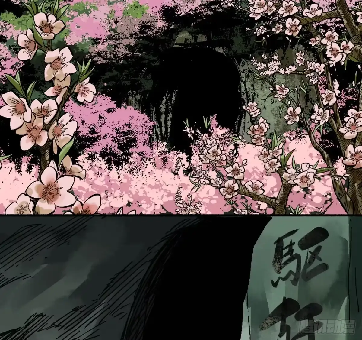 卷四 07 鄞府法师 第5页