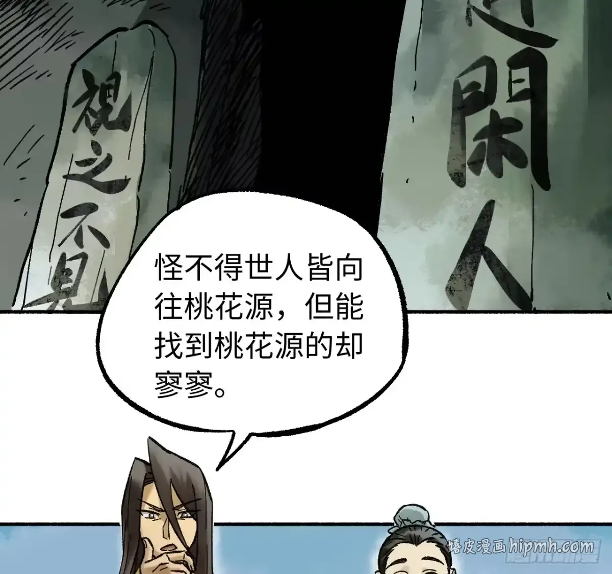 卷四 07 鄞府法师 第6页