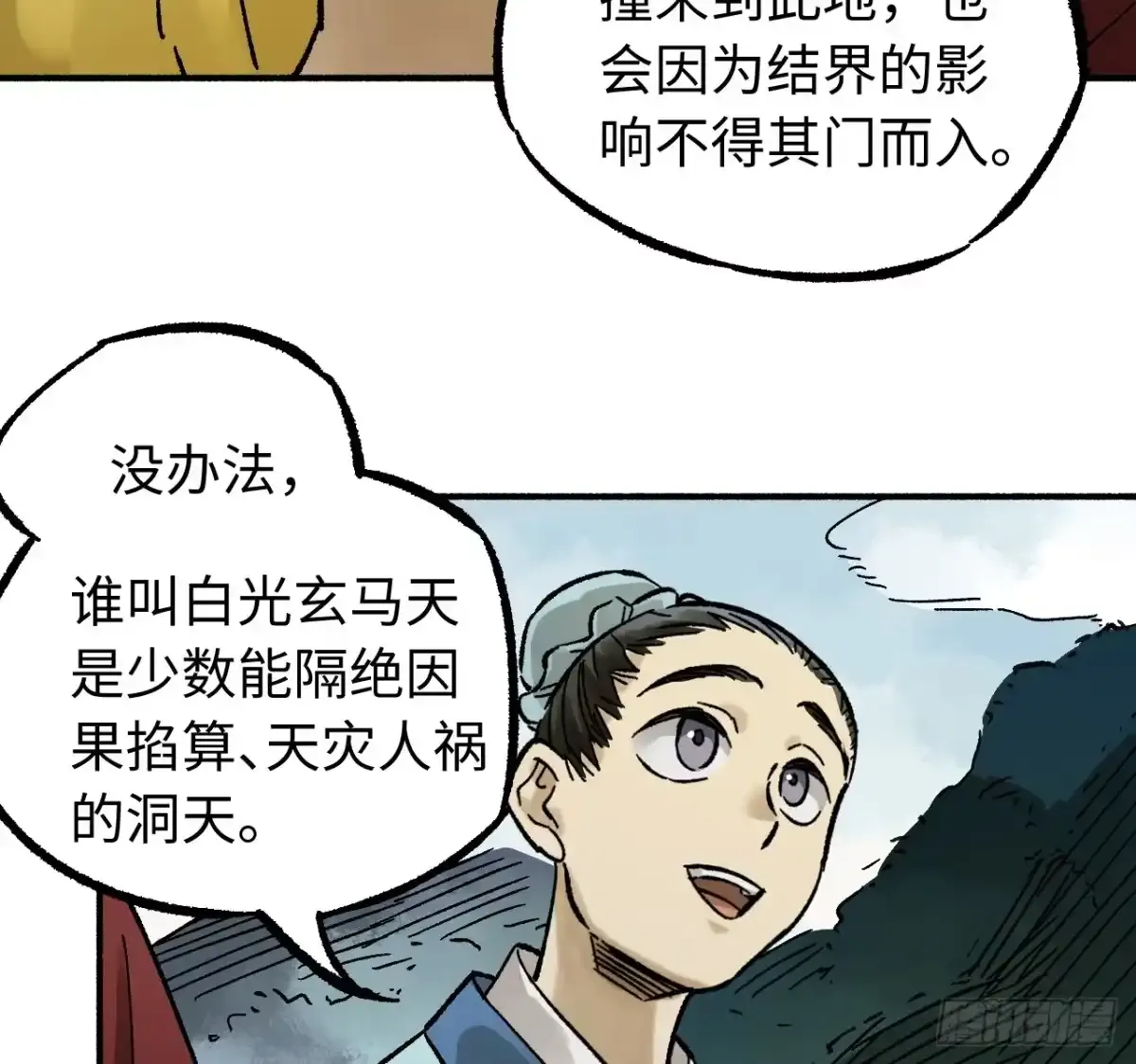 卷四 07 鄞府法师 第9页
