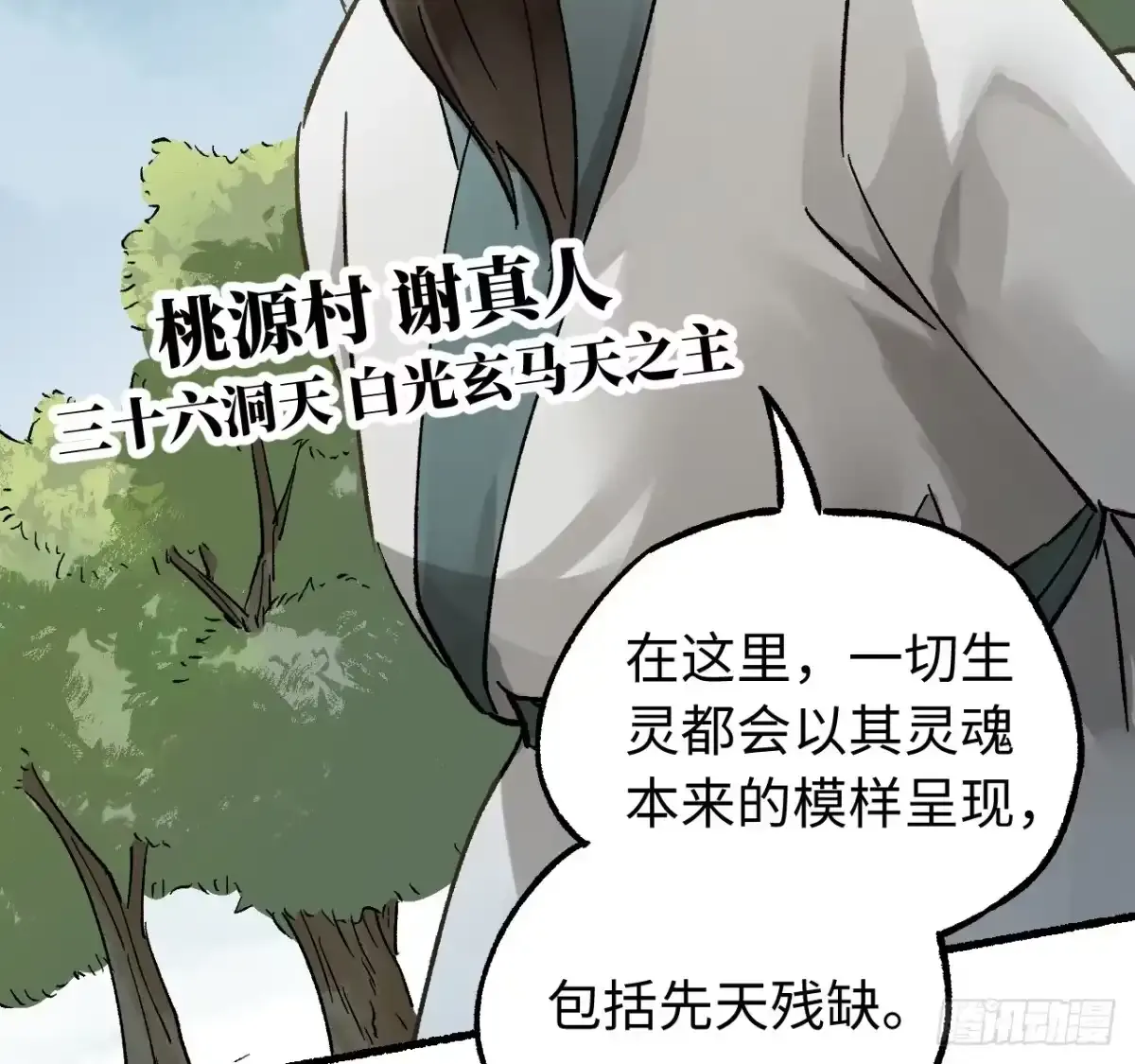 卷四 07 鄞府法师 第19页