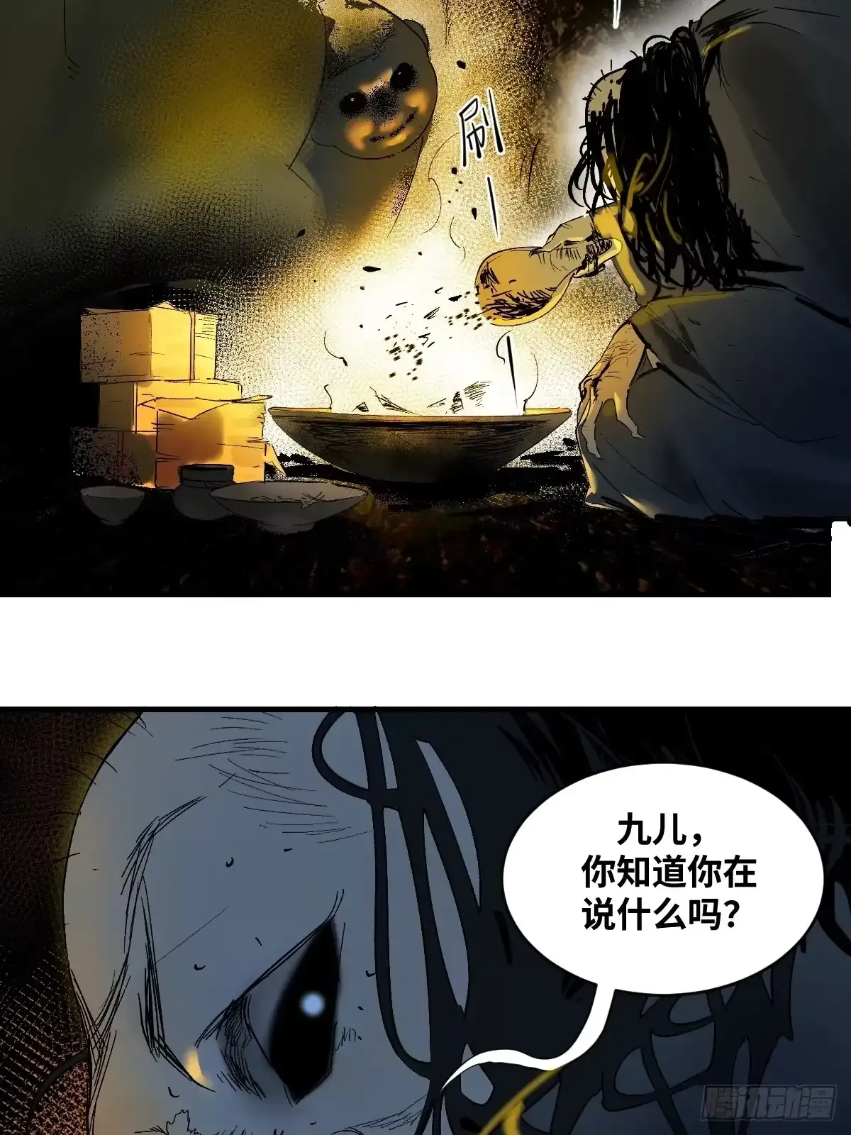 卷四 07 鄞府法师 第29页