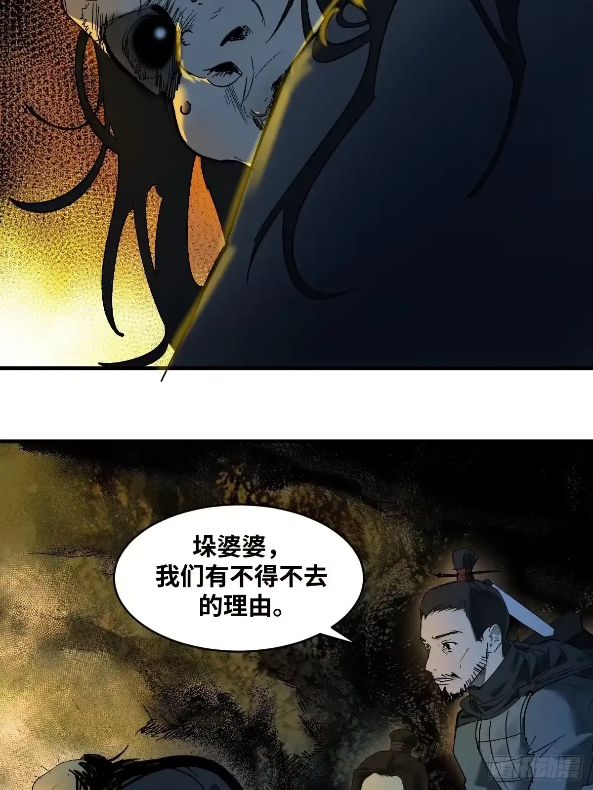 卷四 07 鄞府法师 第30页