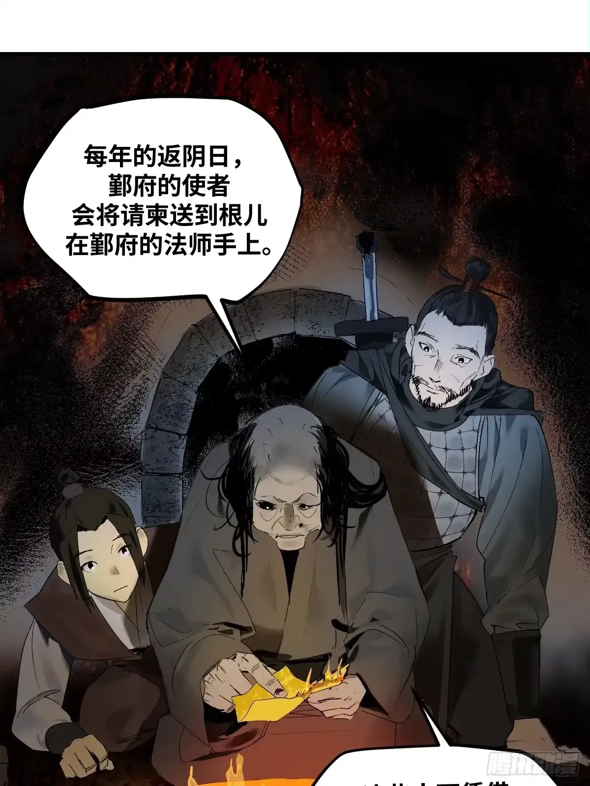 卷四 07 鄞府法师 第33页