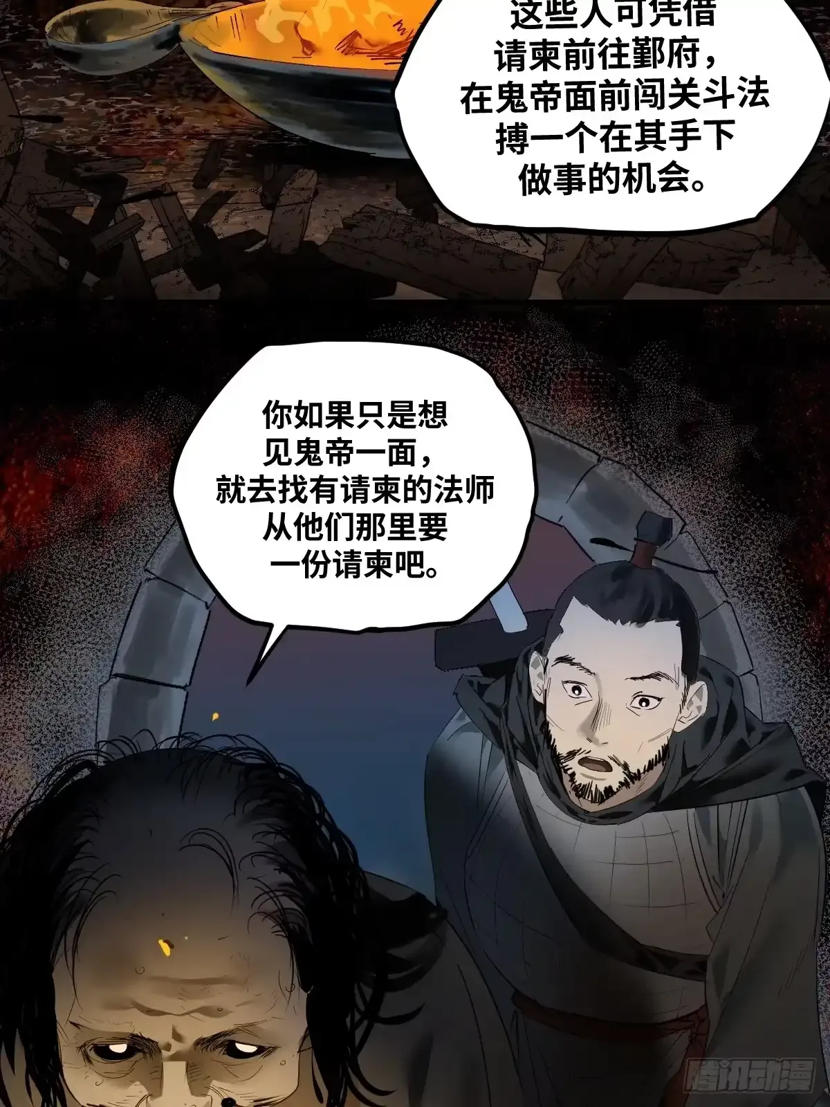 卷四 07 鄞府法师 第34页