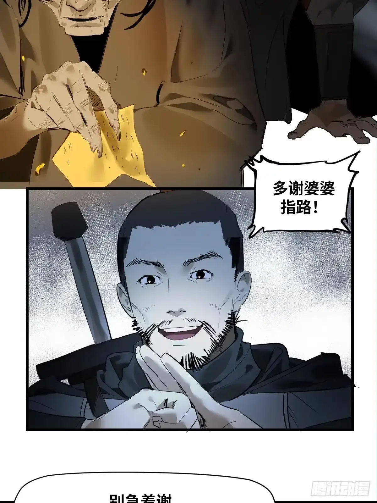 卷四 07 鄞府法师 第35页